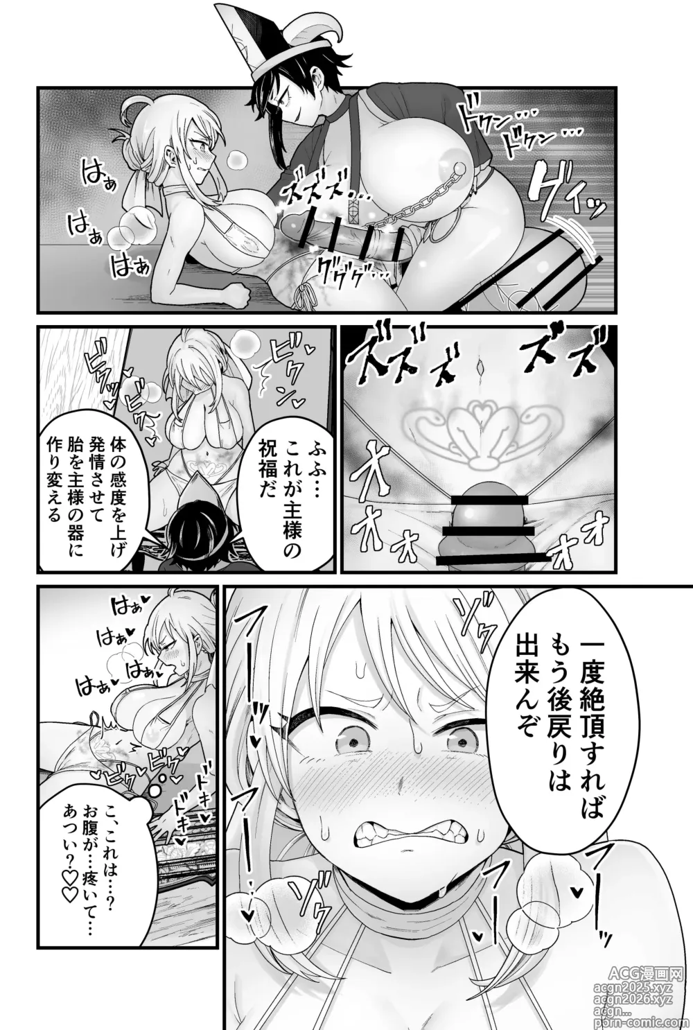 Page 9 of doujinshi Evil God Conception