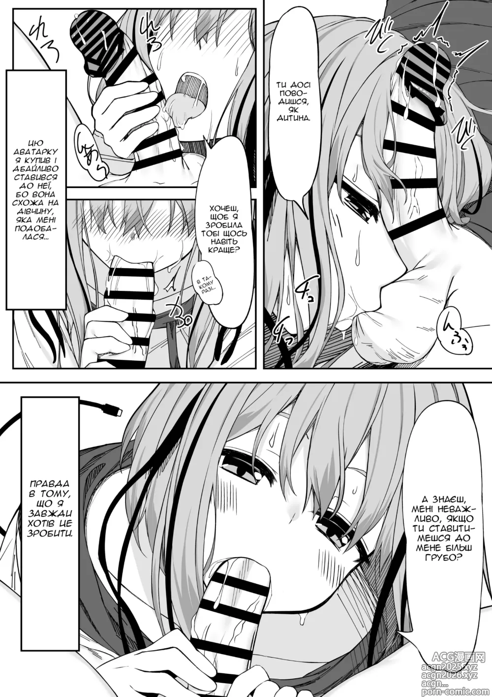 Page 9 of doujinshi Я по справжньому трахав свою віртуальну аватарку,  поки її лице не перетворилося в хтиве