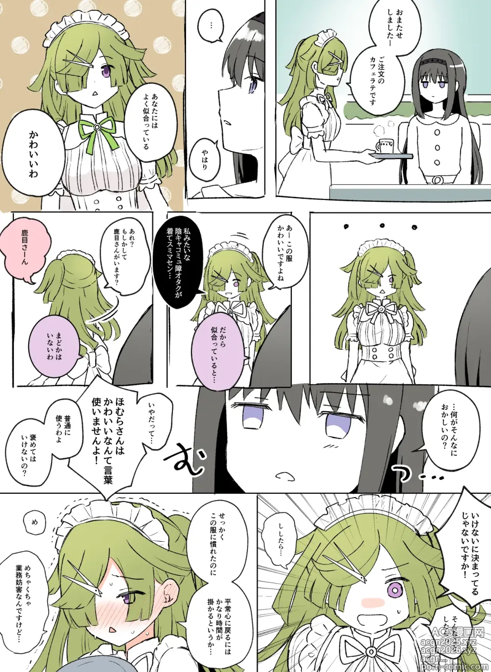 Page 12 of doujinshi HomuBayu