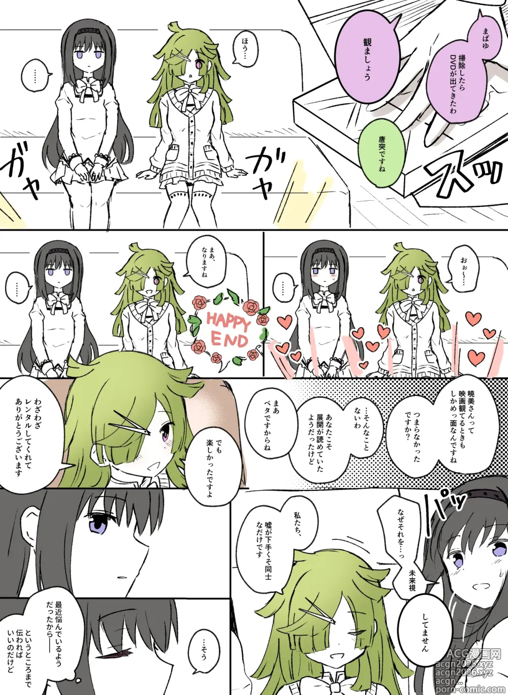 Page 18 of doujinshi HomuBayu