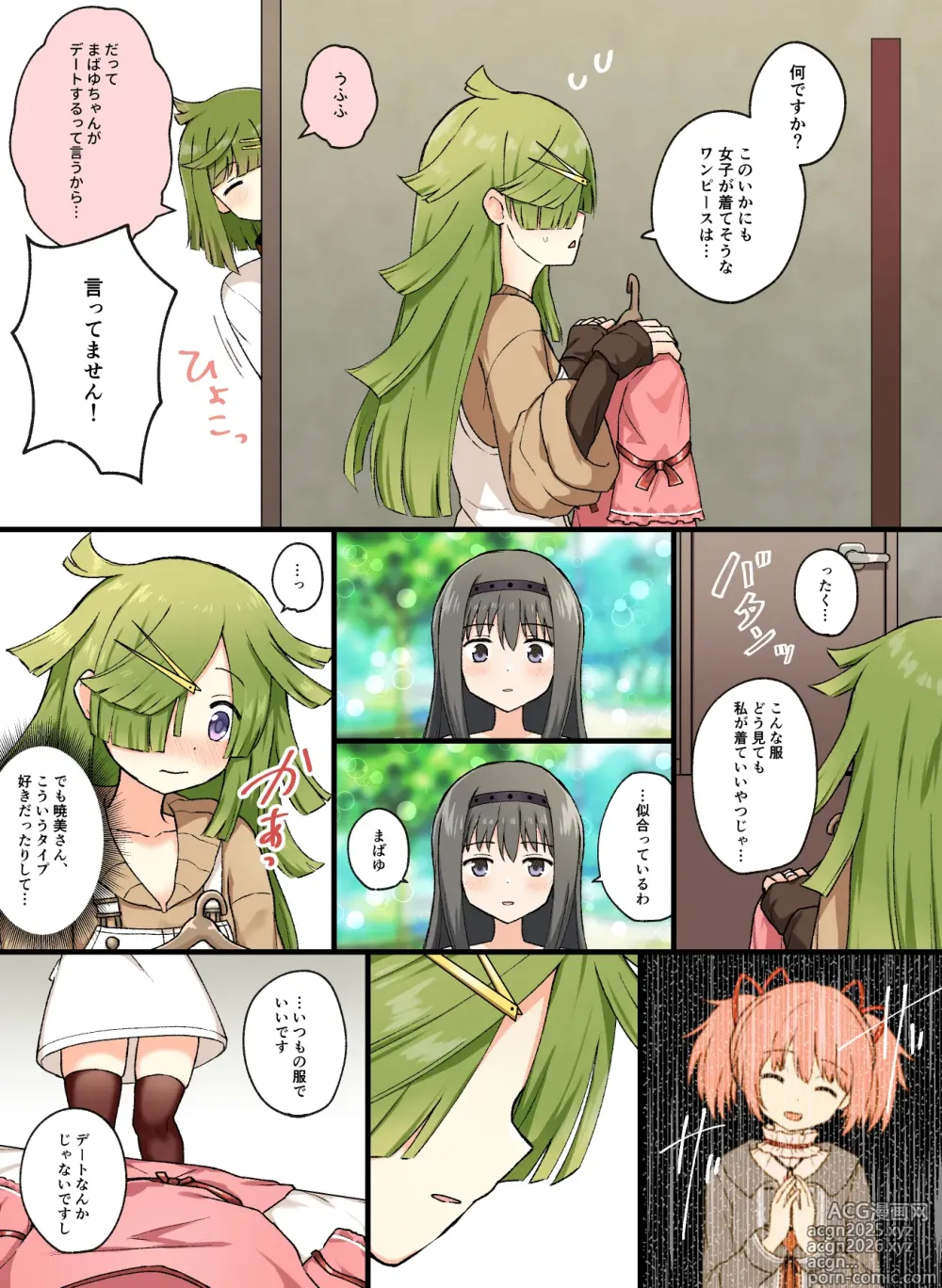 Page 3 of doujinshi HomuBayu