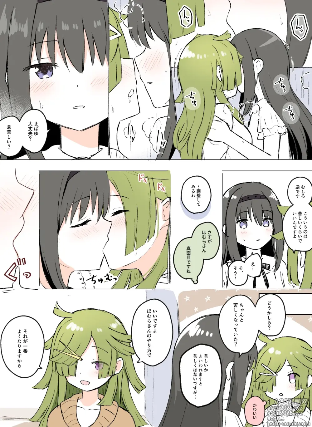 Page 6 of doujinshi HomuBayu