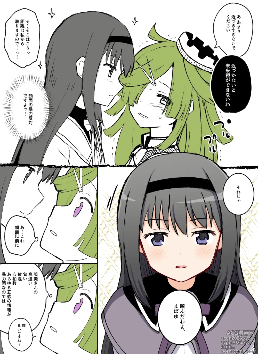 Page 7 of doujinshi HomuBayu