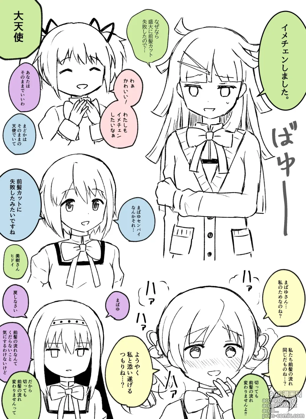 Page 8 of doujinshi HomuBayu