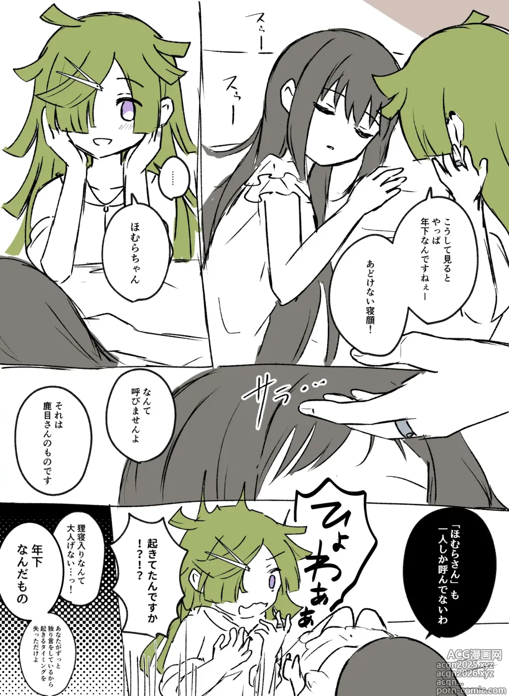 Page 9 of doujinshi HomuBayu