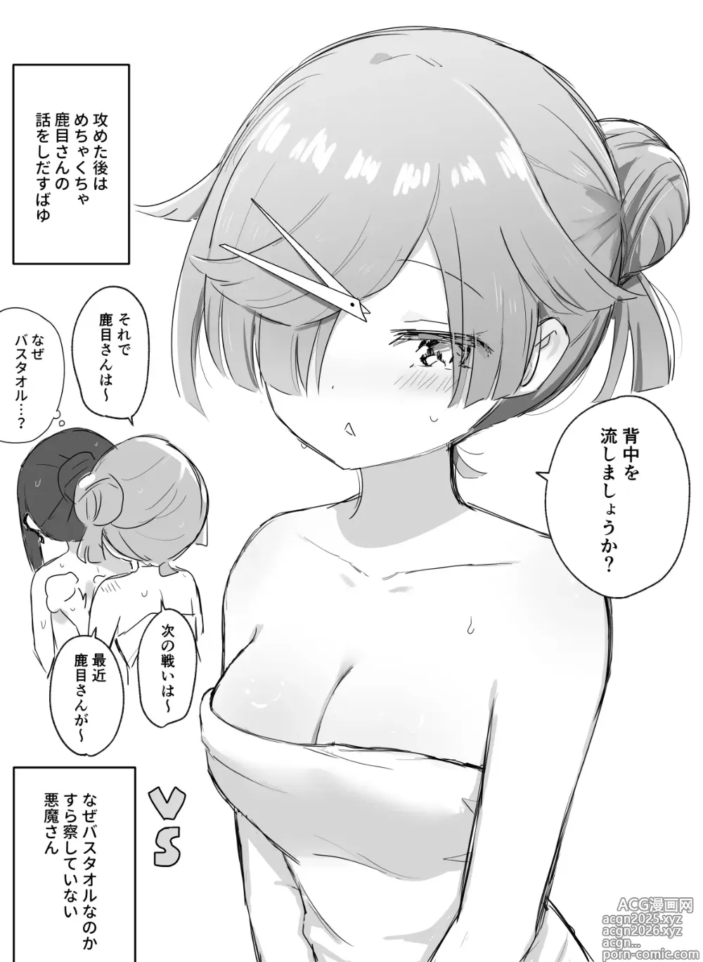 Page 90 of doujinshi HomuBayu
