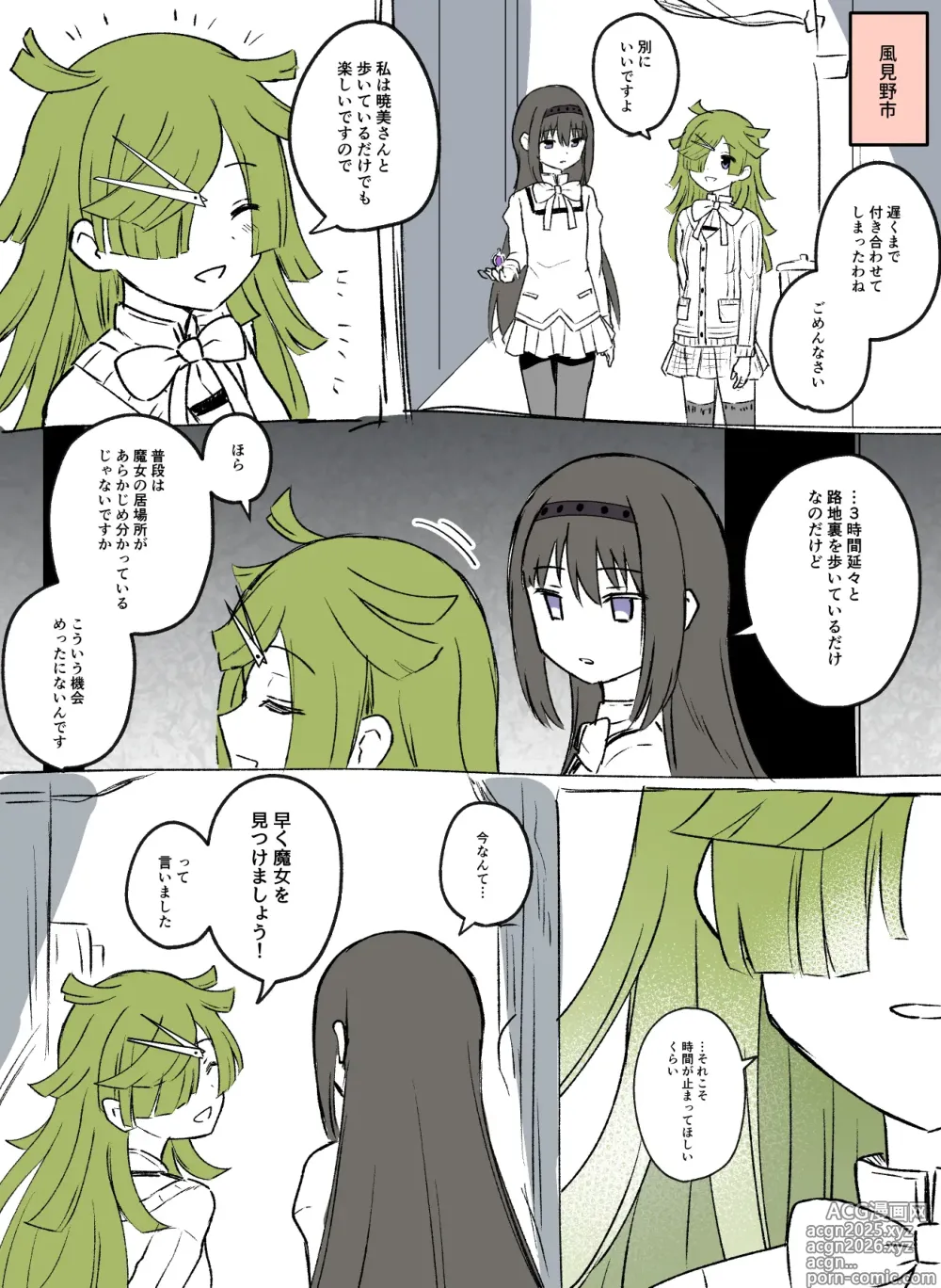 Page 10 of doujinshi HomuBayu