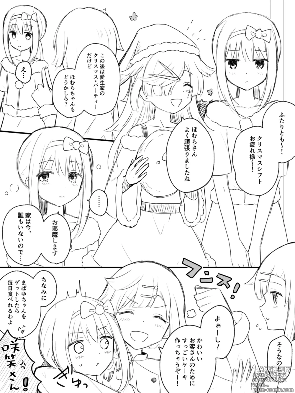 Page 91 of doujinshi HomuBayu