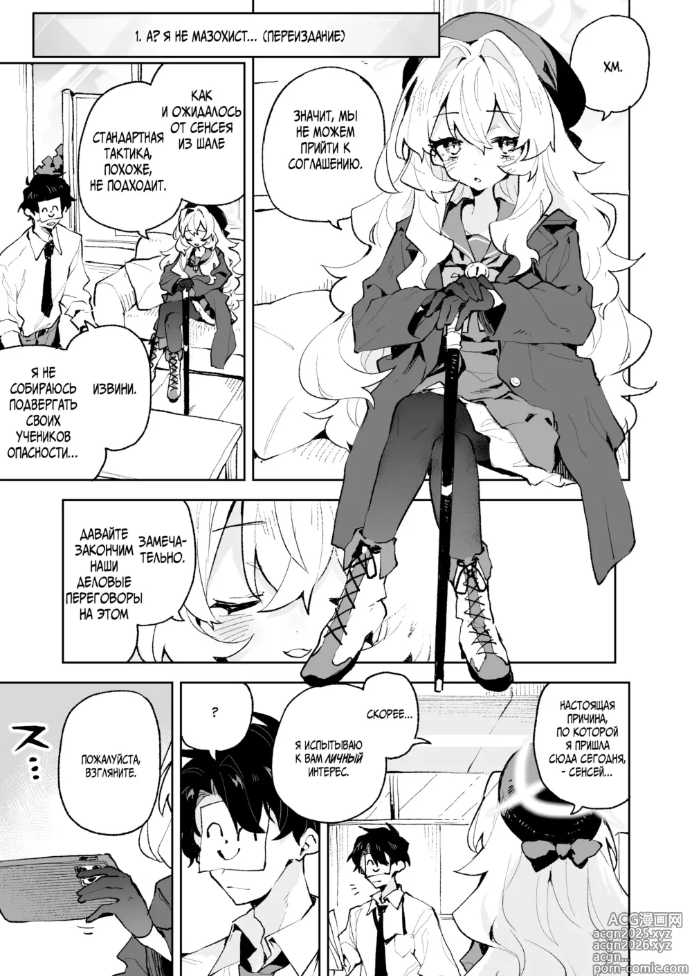 Page 2 of doujinshi Я не поддамся манящим искушениям профессора Ниянии! (decensored)