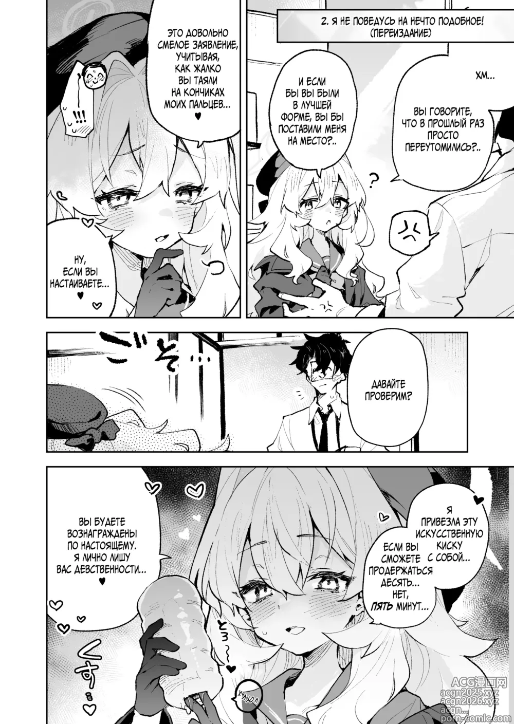 Page 11 of doujinshi Я не поддамся манящим искушениям профессора Ниянии! (decensored)