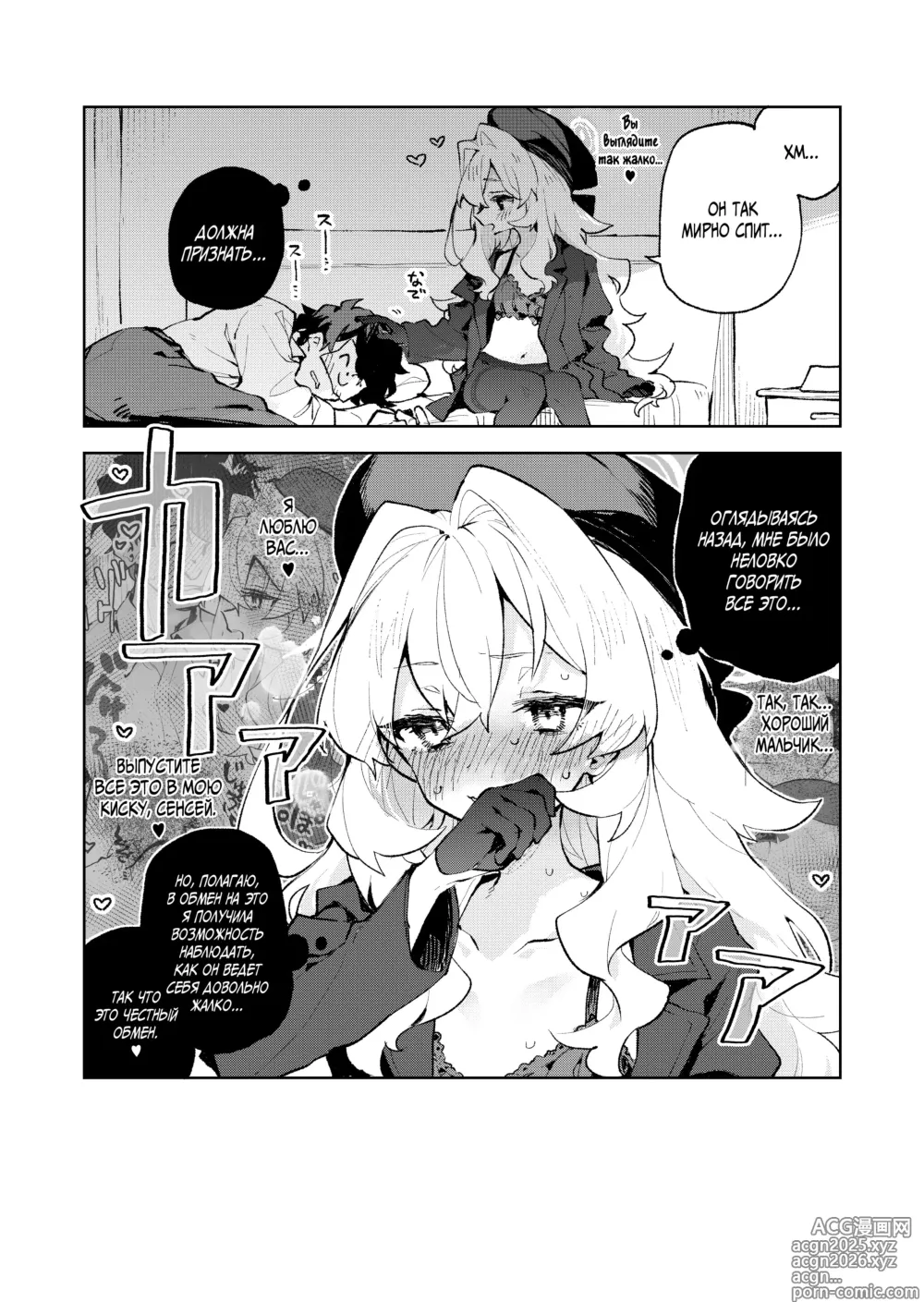 Page 19 of doujinshi Я не поддамся манящим искушениям профессора Ниянии! (decensored)