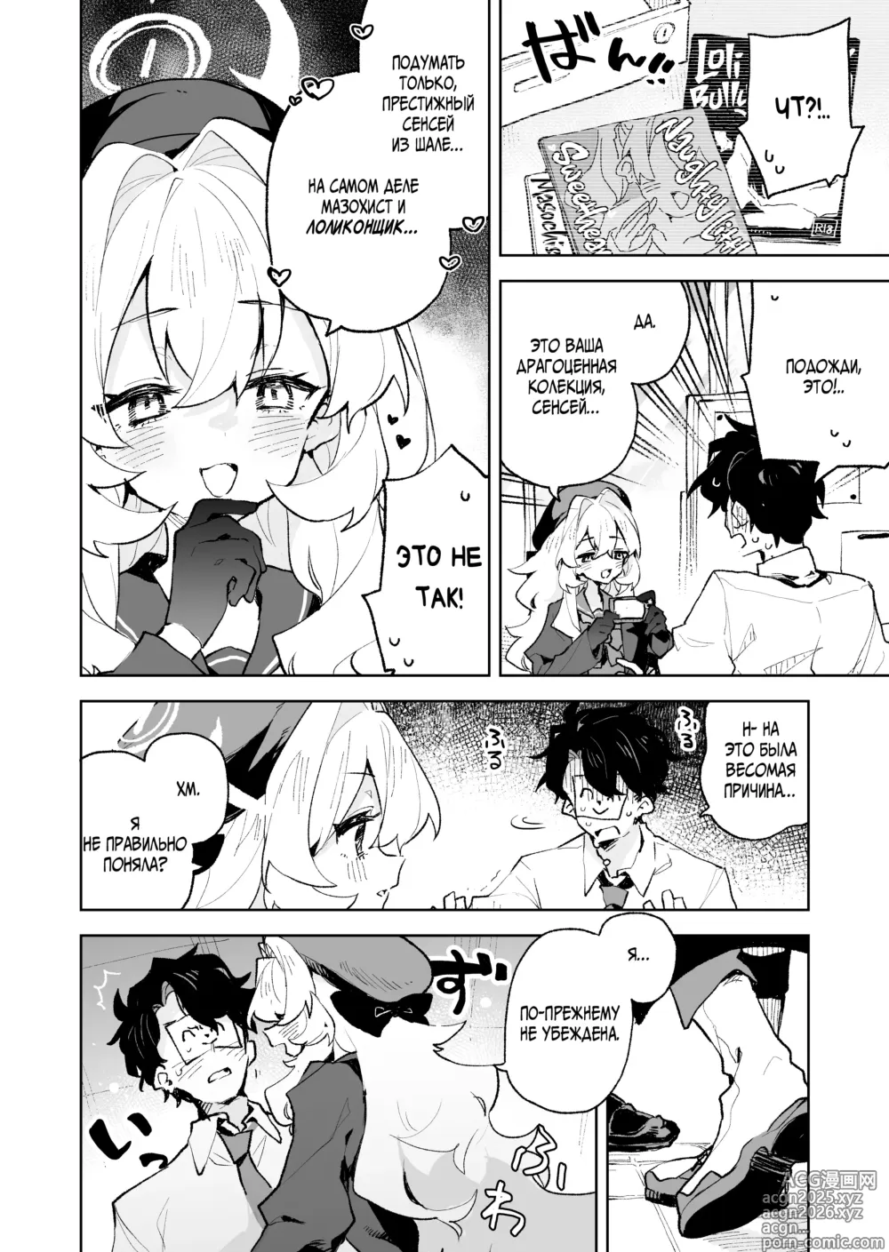 Page 3 of doujinshi Я не поддамся манящим искушениям профессора Ниянии! (decensored)