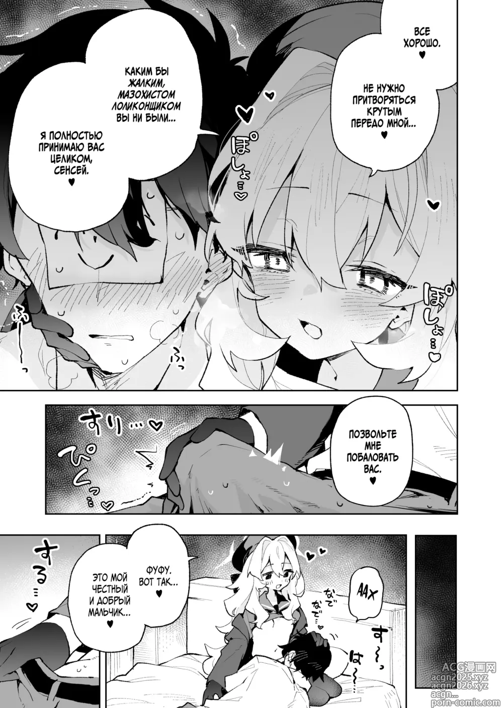 Page 24 of doujinshi Я не поддамся манящим искушениям профессора Ниянии! (decensored)