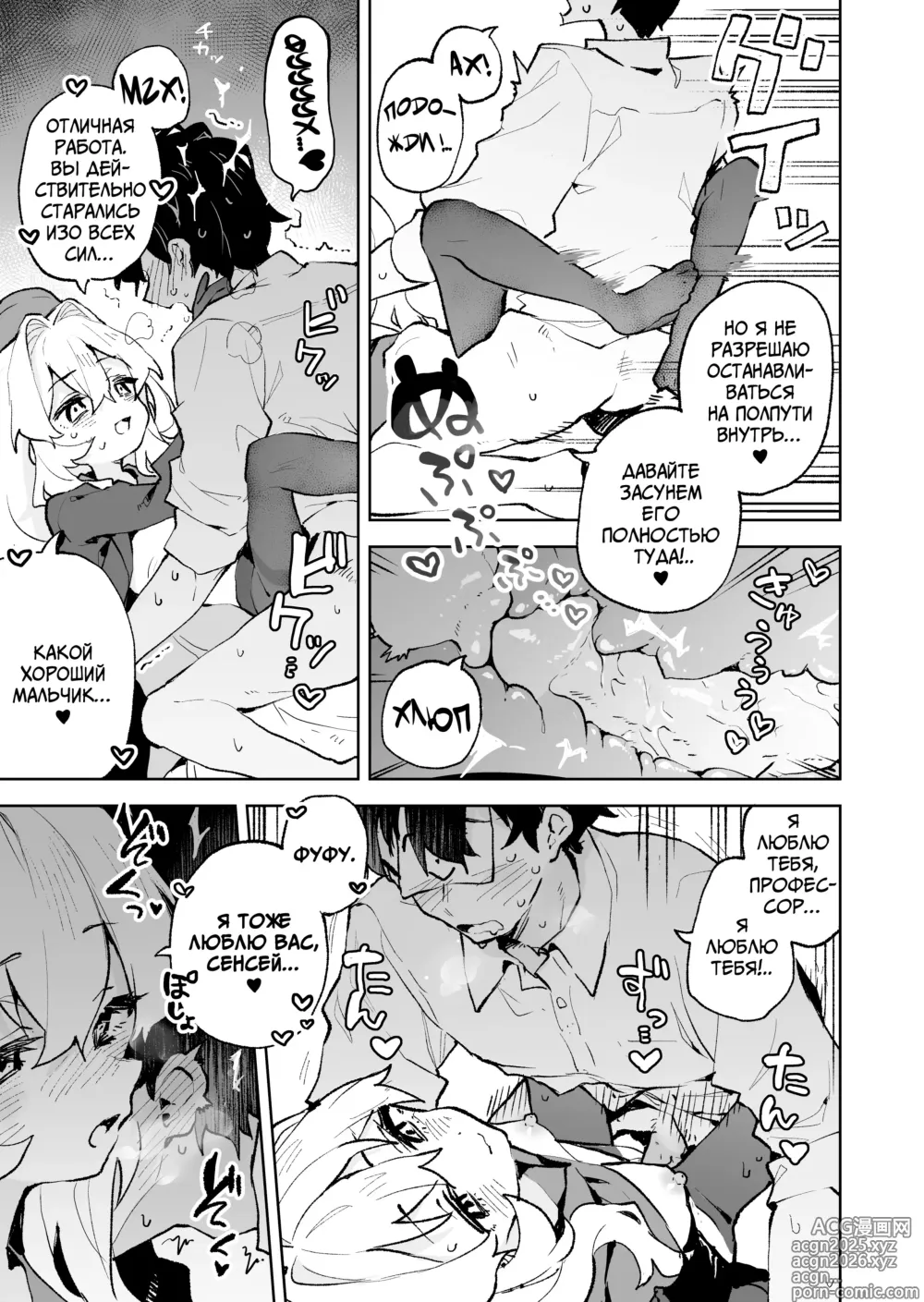Page 30 of doujinshi Я не поддамся манящим искушениям профессора Ниянии! (decensored)