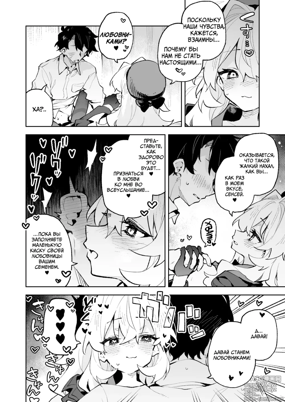Page 31 of doujinshi Я не поддамся манящим искушениям профессора Ниянии! (decensored)