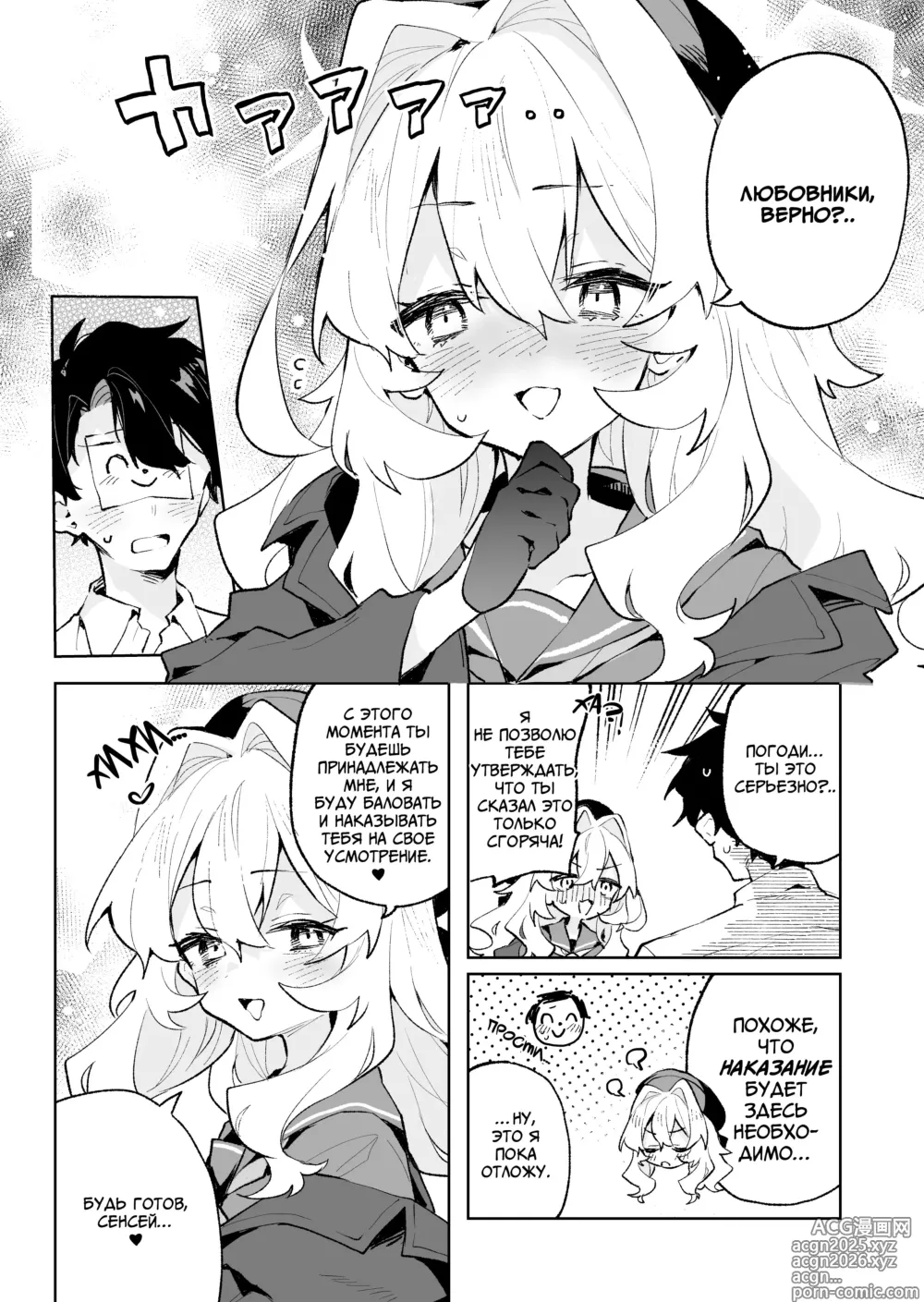 Page 37 of doujinshi Я не поддамся манящим искушениям профессора Ниянии! (decensored)