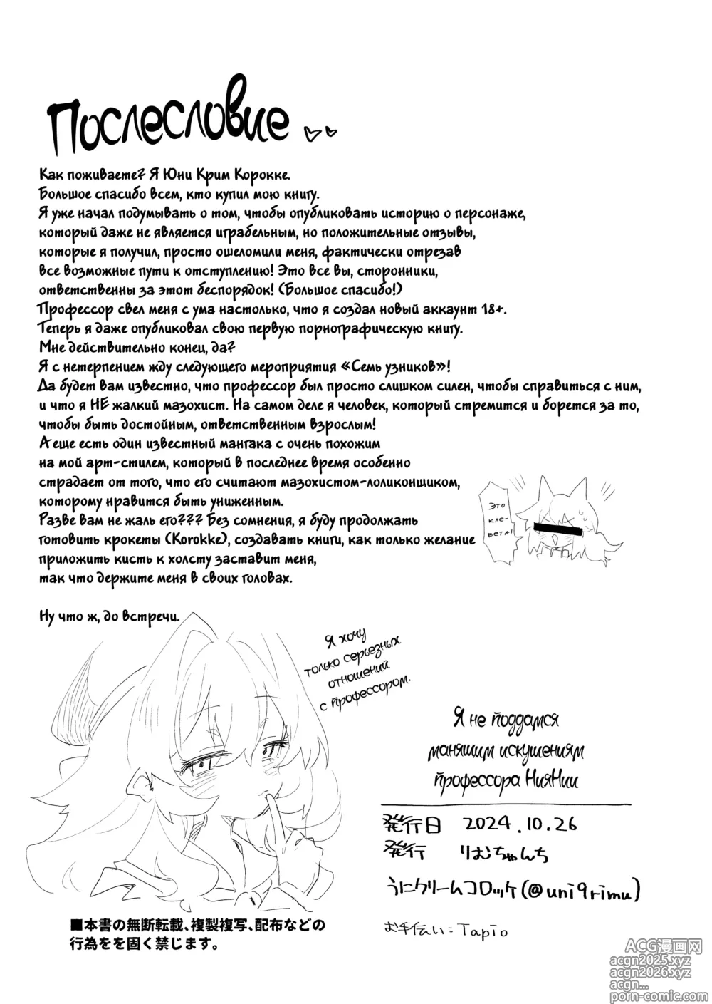 Page 38 of doujinshi Я не поддамся манящим искушениям профессора Ниянии! (decensored)