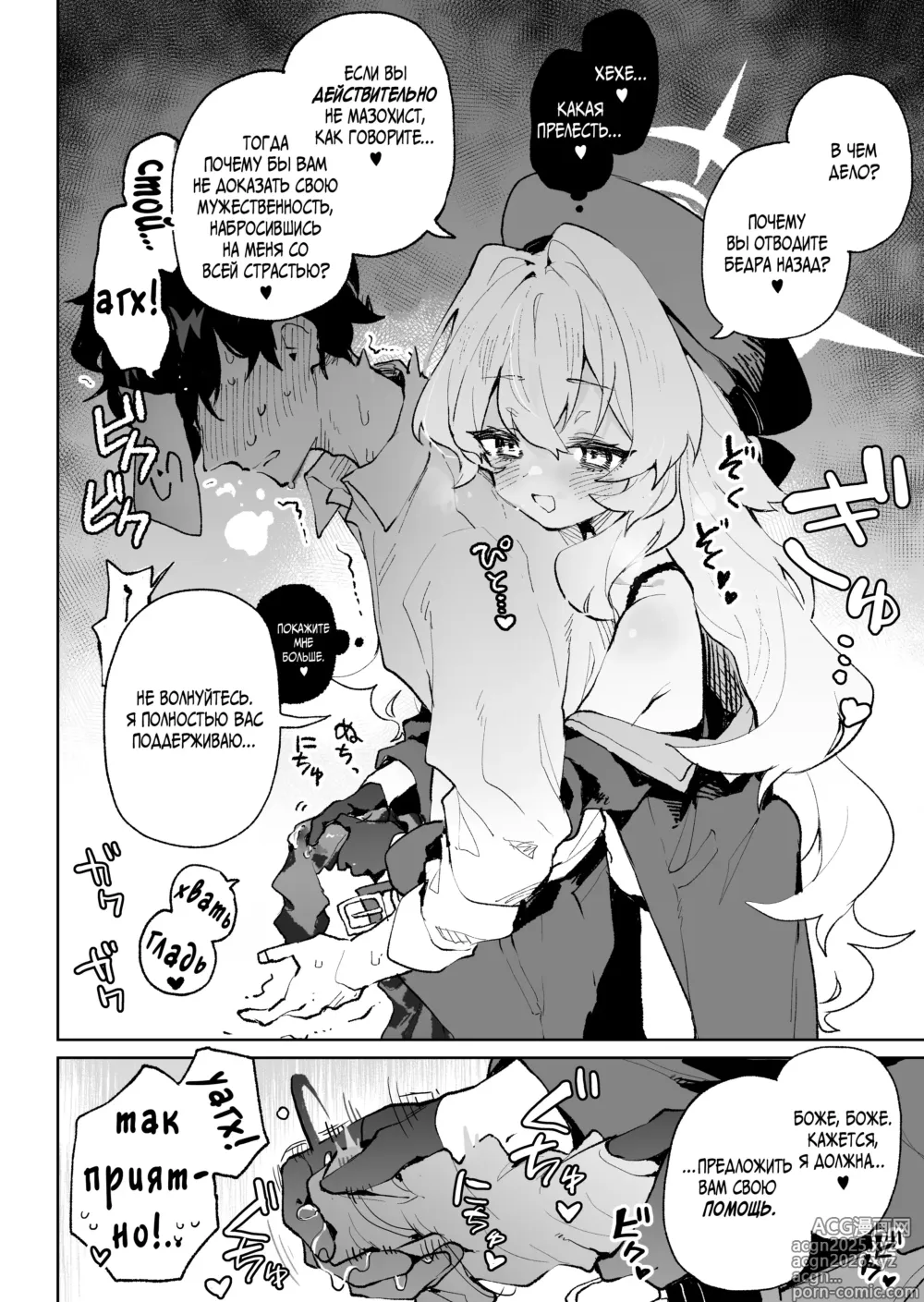 Page 5 of doujinshi Я не поддамся манящим искушениям профессора Ниянии! (decensored)