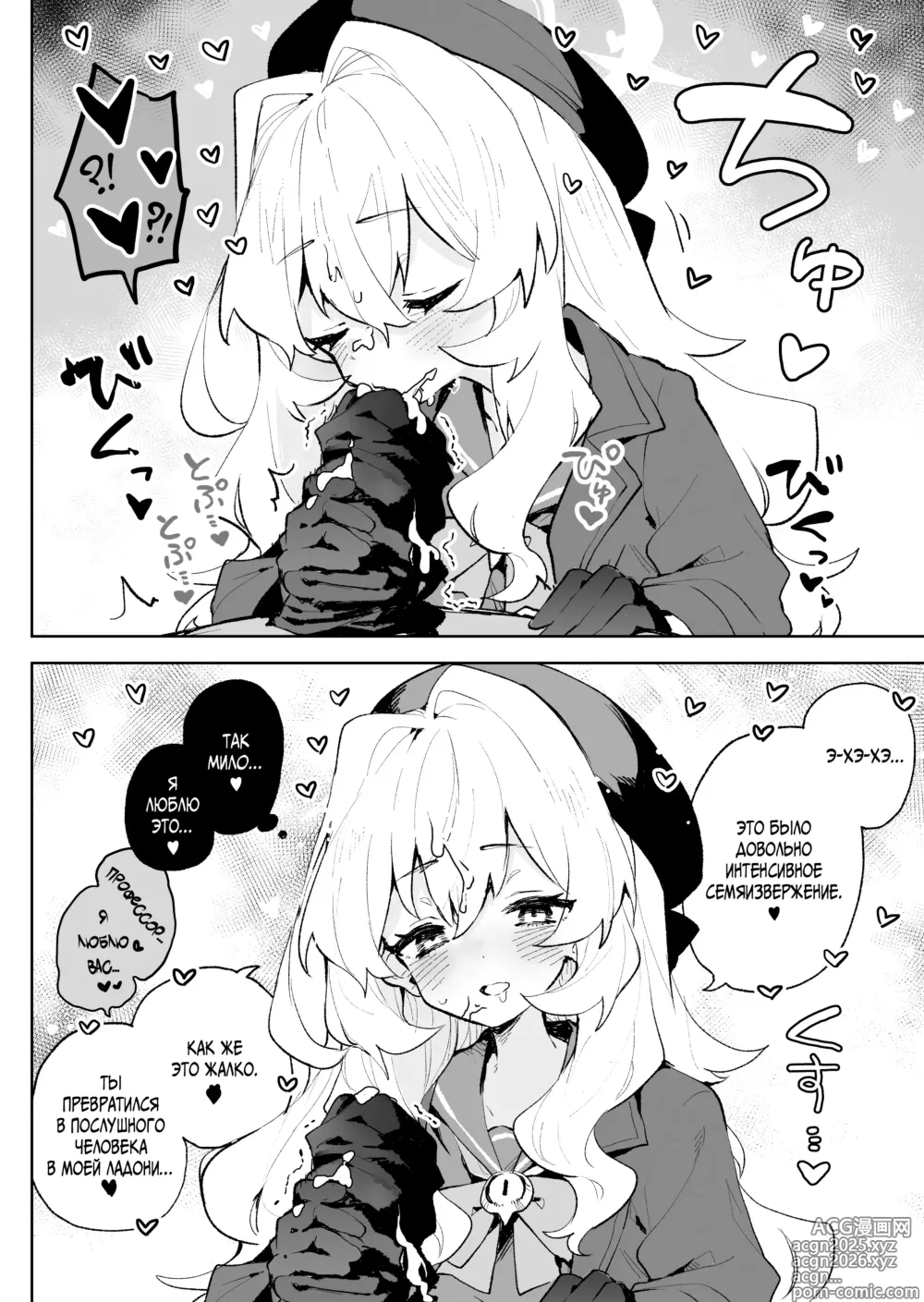 Page 9 of doujinshi Я не поддамся манящим искушениям профессора Ниянии! (decensored)
