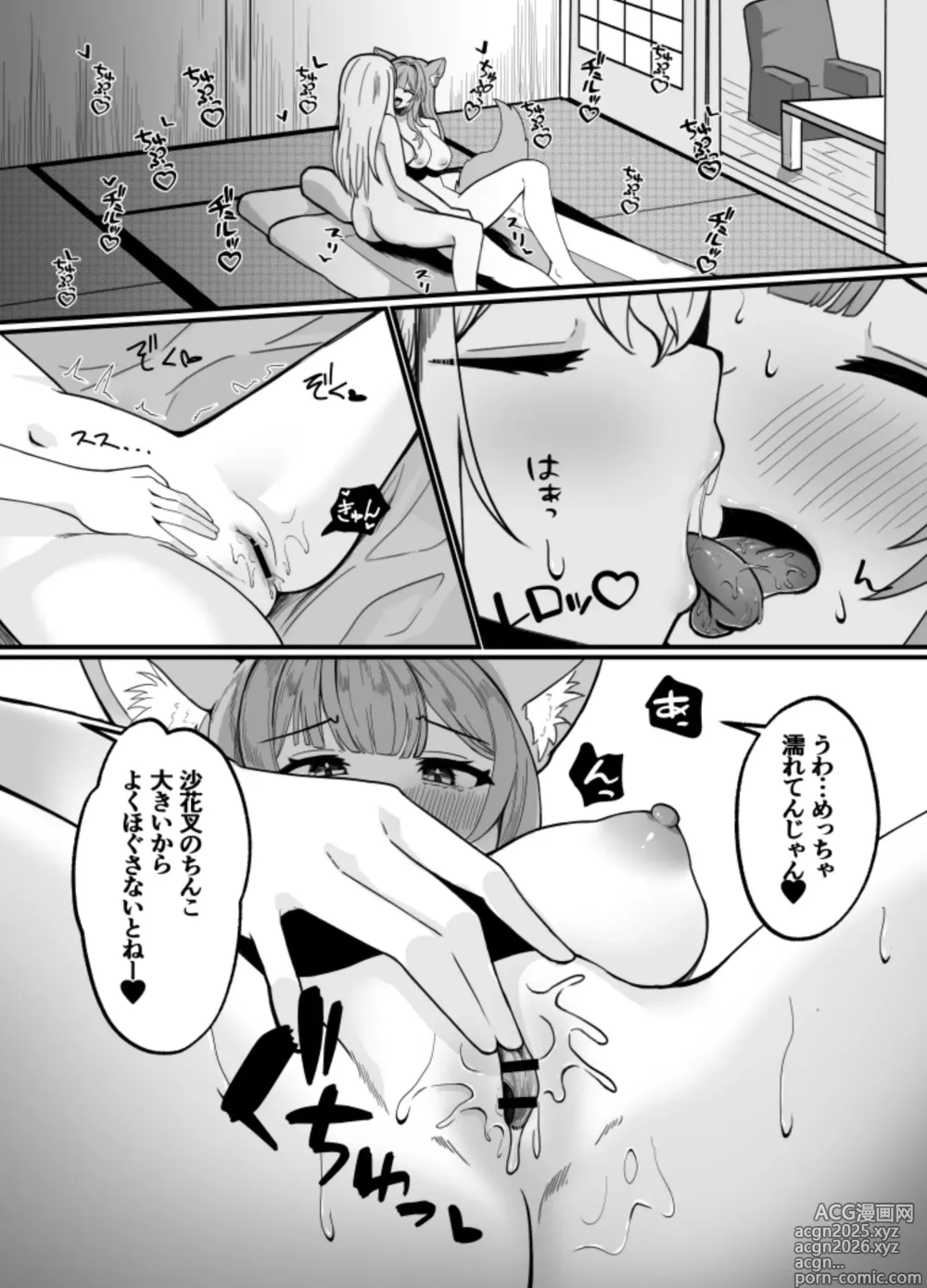 Page 14 of doujinshi KoyoChloe Ketsugou