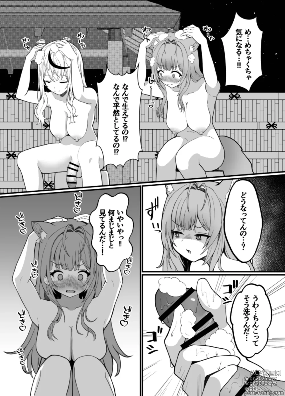Page 6 of doujinshi KoyoChloe Ketsugou