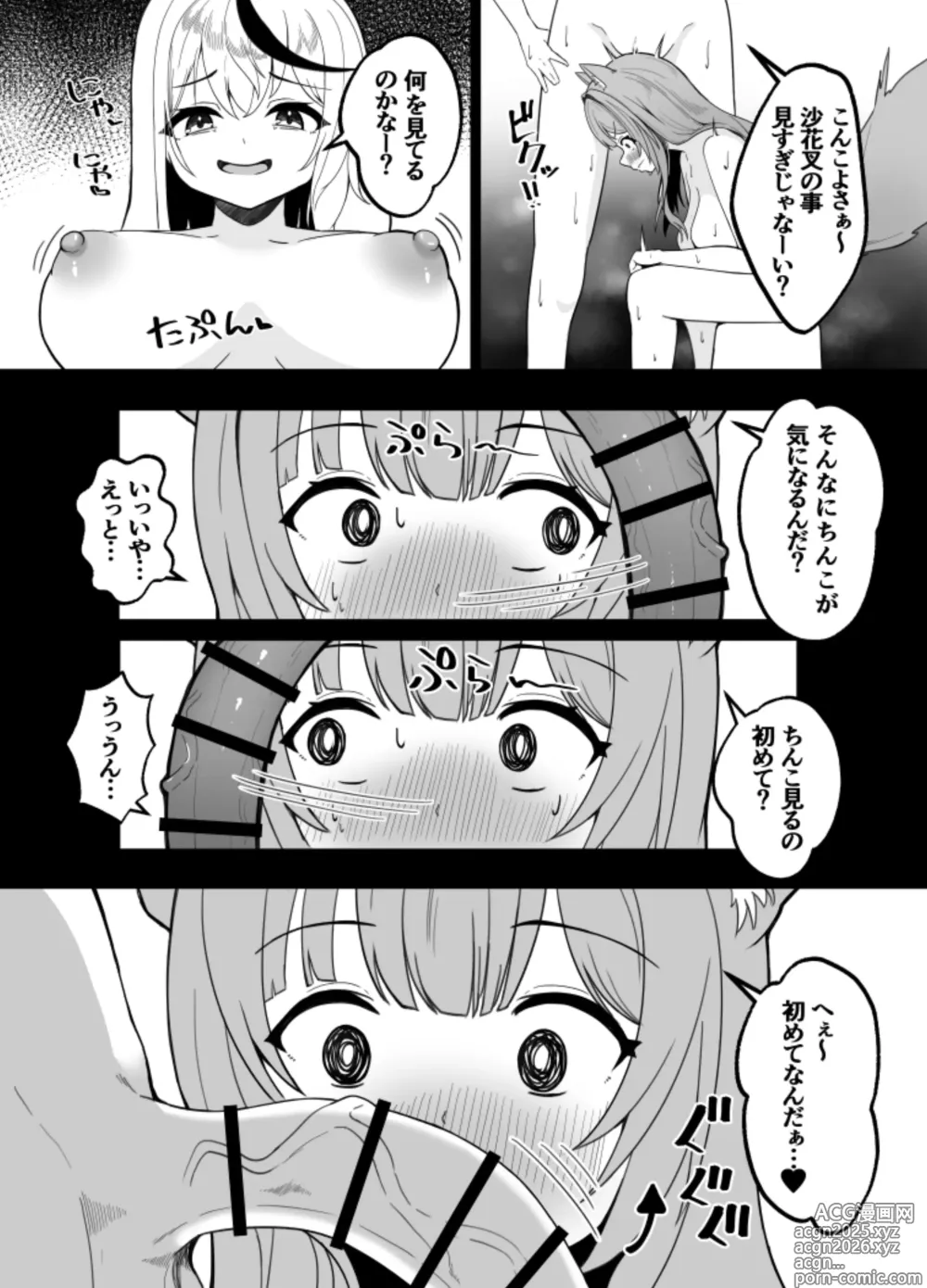 Page 7 of doujinshi KoyoChloe Ketsugou