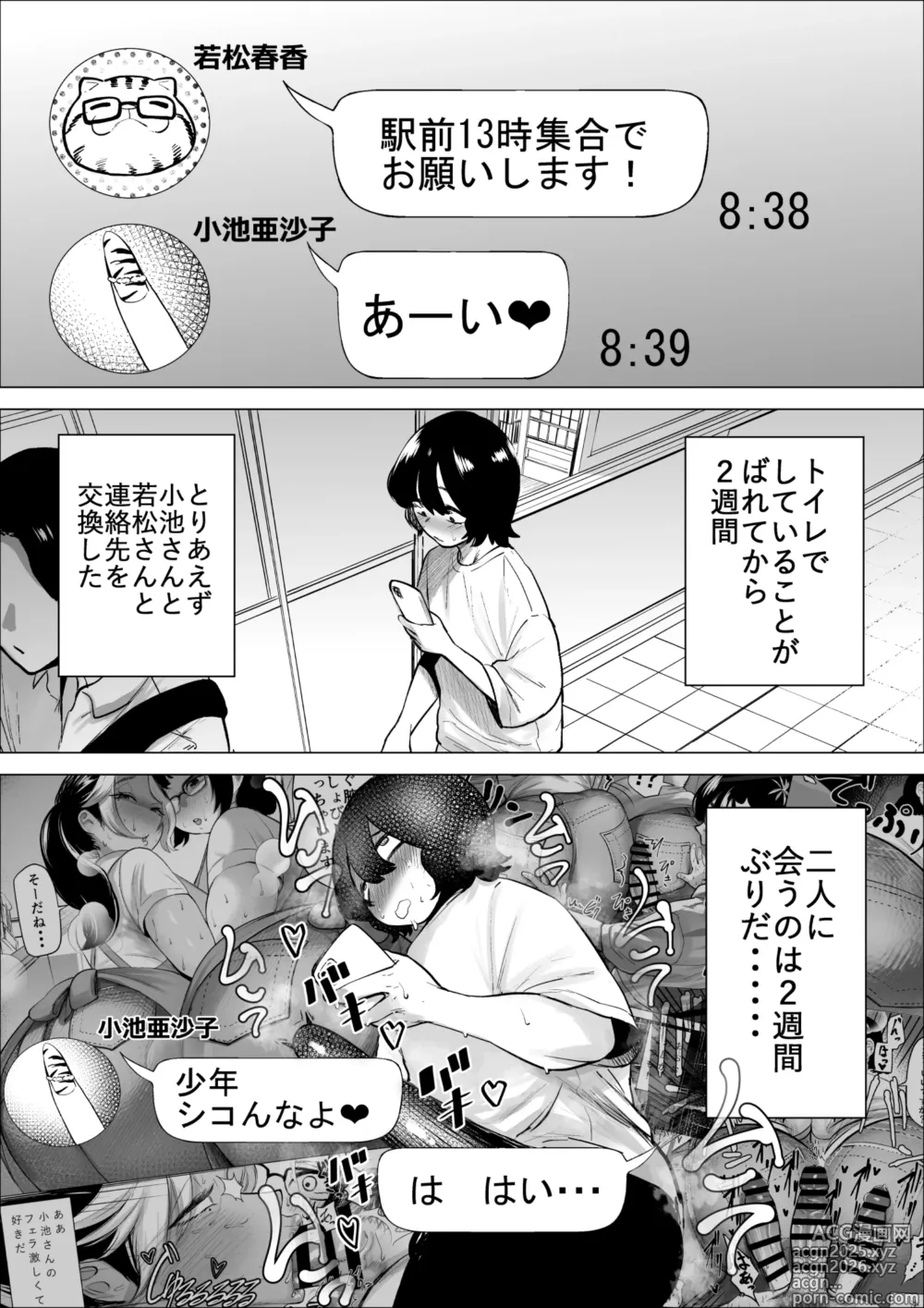 Page 6 of doujinshi Manbiki Shounen to Part no Hitozuma 3