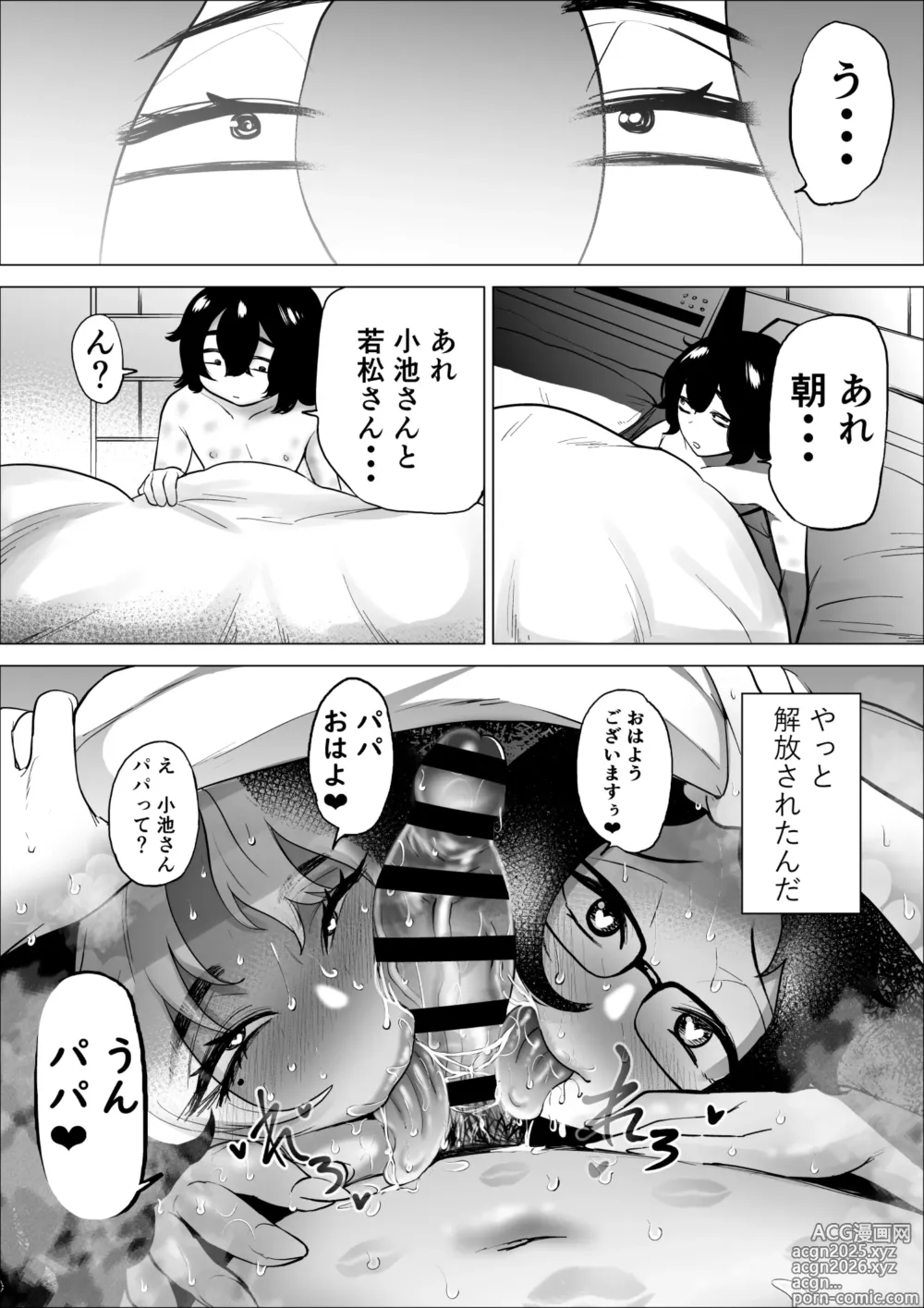 Page 77 of doujinshi Manbiki Shounen to Part no Hitozuma 3