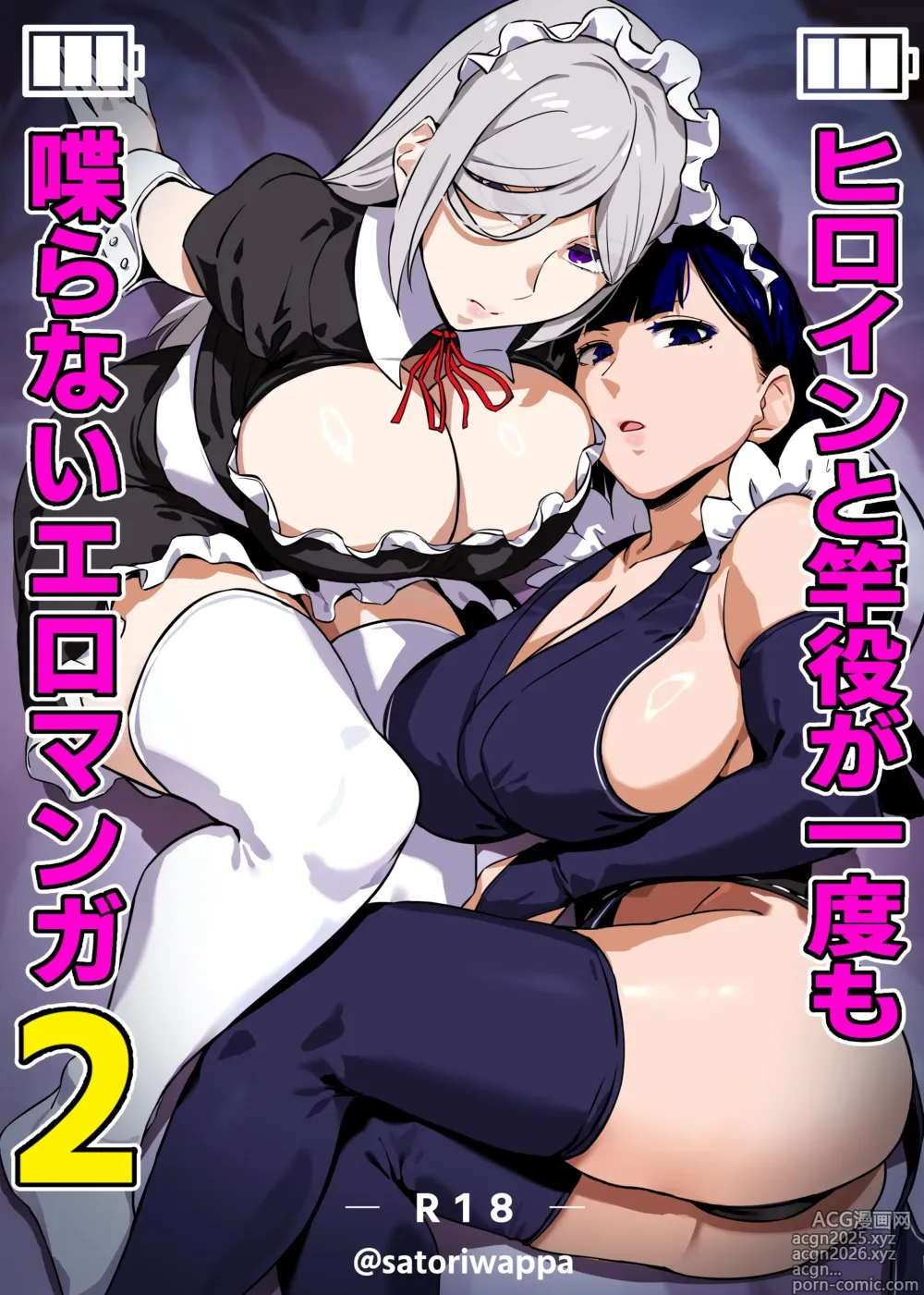 Page 1 of doujinshi Heroine to Saoyaku ga Ichido mo Shaberanai Ero Manga 2