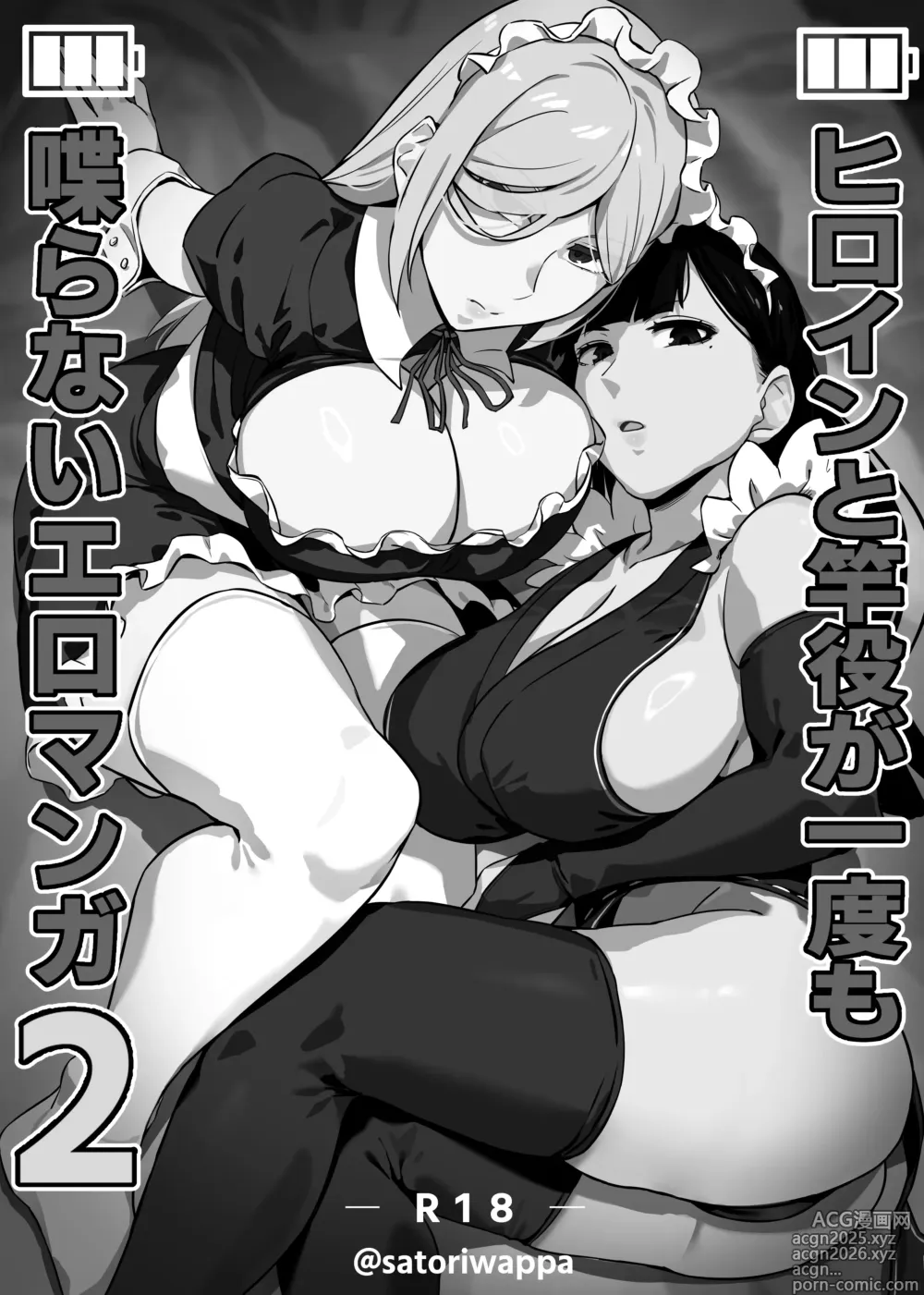 Page 2 of doujinshi Heroine to Saoyaku ga Ichido mo Shaberanai Ero Manga 2