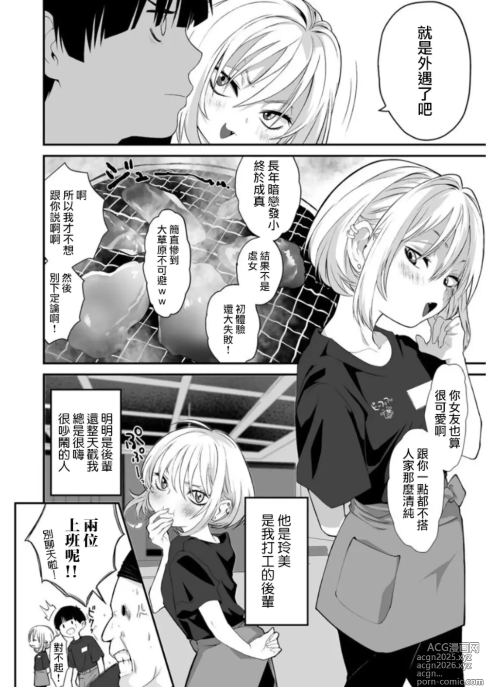 Page 3 of doujinshi Naisho no Himitsu ~Kanojo no Ecchi na Honne~