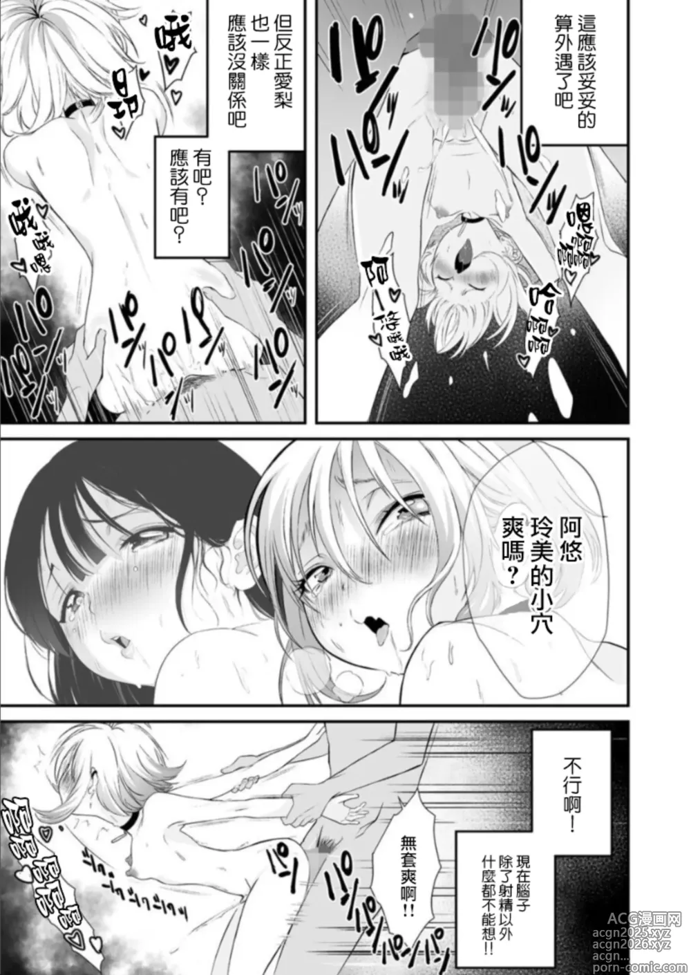 Page 26 of doujinshi Naisho no Himitsu ~Kanojo no Ecchi na Honne~