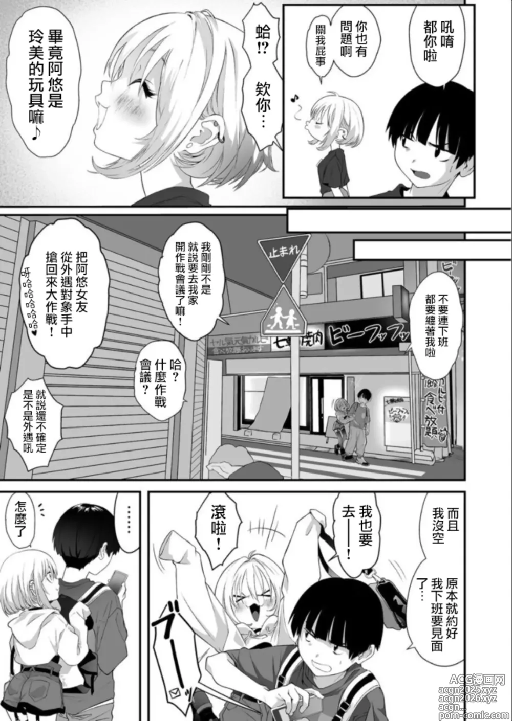 Page 4 of doujinshi Naisho no Himitsu ~Kanojo no Ecchi na Honne~