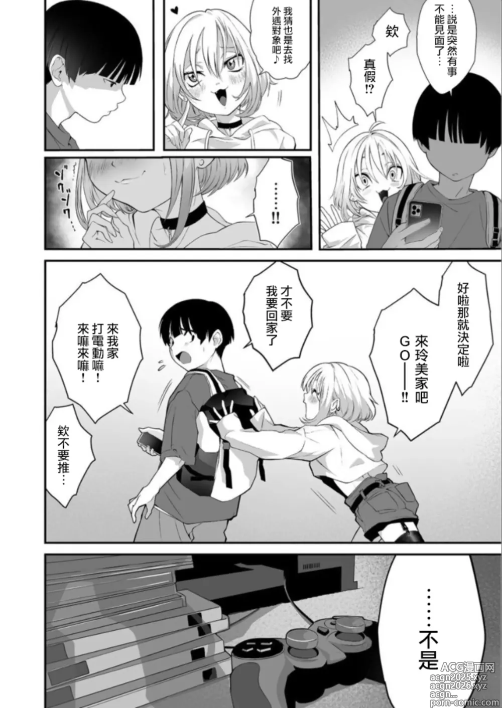Page 5 of doujinshi Naisho no Himitsu ~Kanojo no Ecchi na Honne~