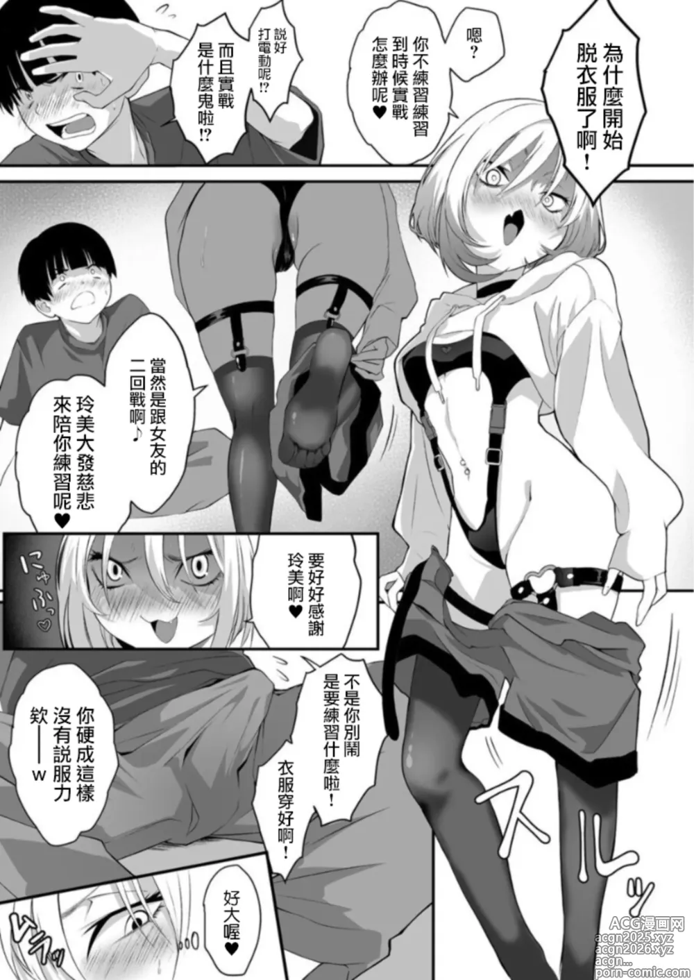 Page 6 of doujinshi Naisho no Himitsu ~Kanojo no Ecchi na Honne~