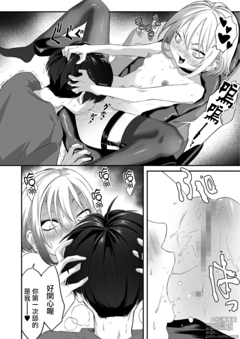 Page 9 of doujinshi Naisho no Himitsu ~Kanojo no Ecchi na Honne~