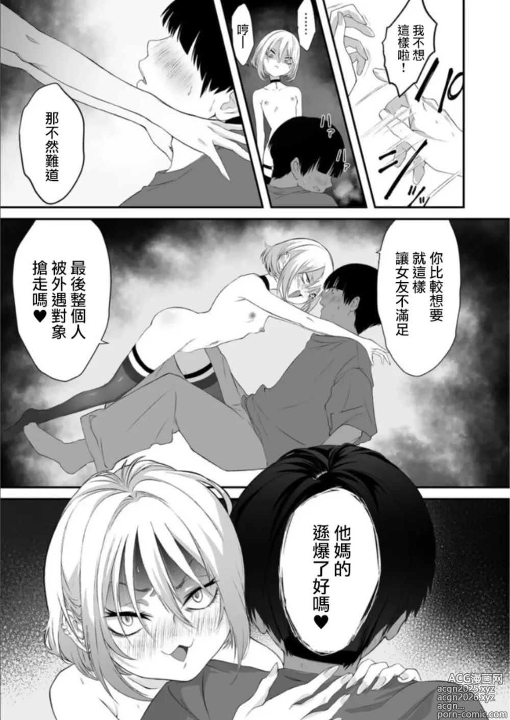 Page 10 of doujinshi Naisho no Himitsu ~Kanojo no Ecchi na Honne~