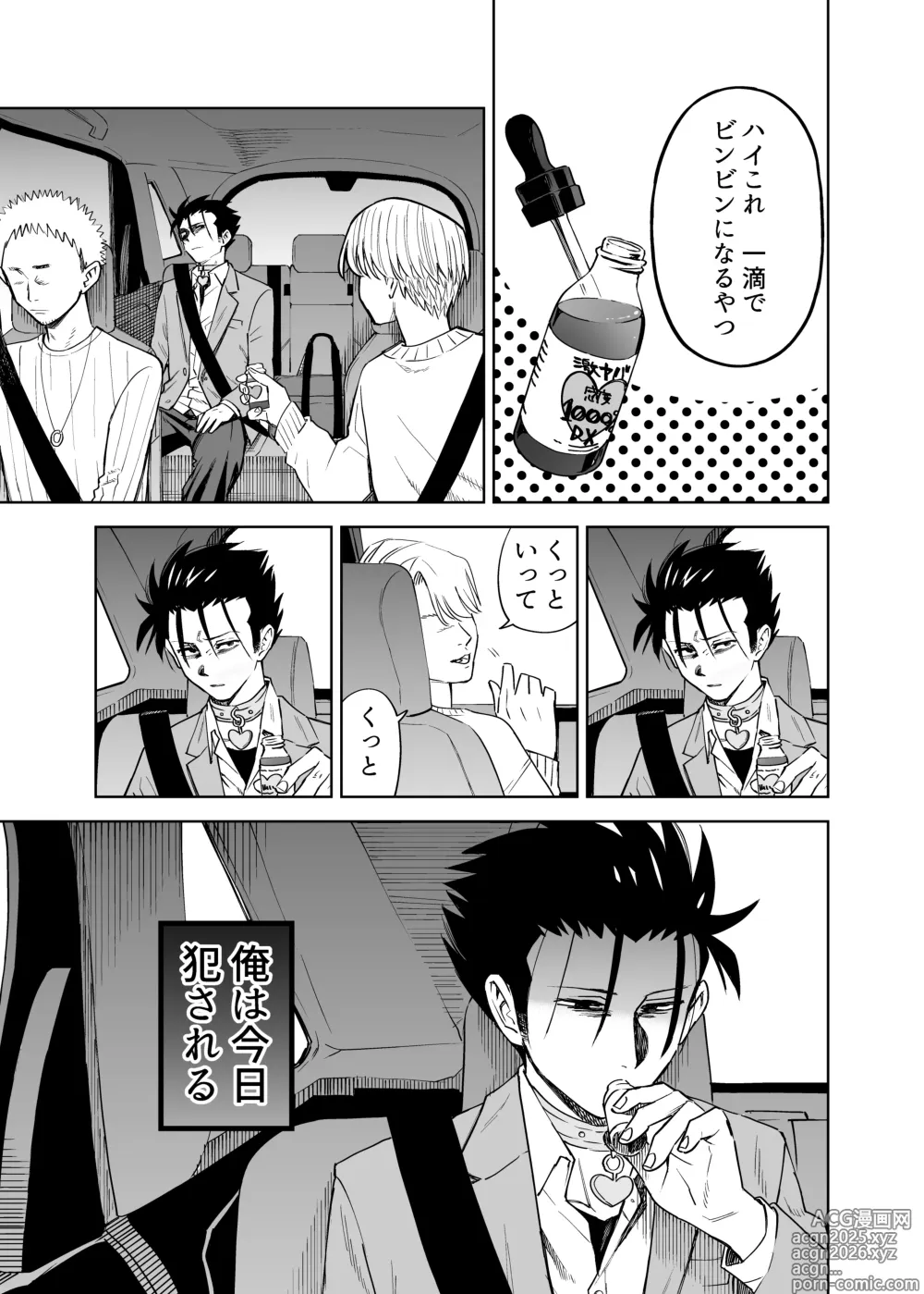 Page 3 of doujinshi sei yakko ○ yankī kun no shoya