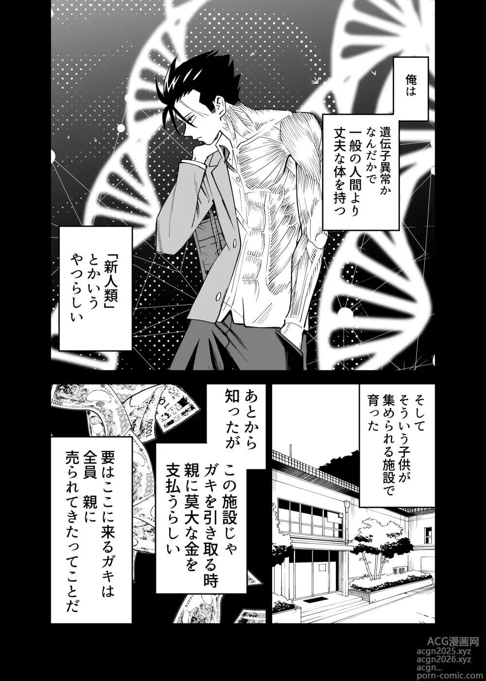 Page 4 of doujinshi sei yakko ○ yankī kun no shoya