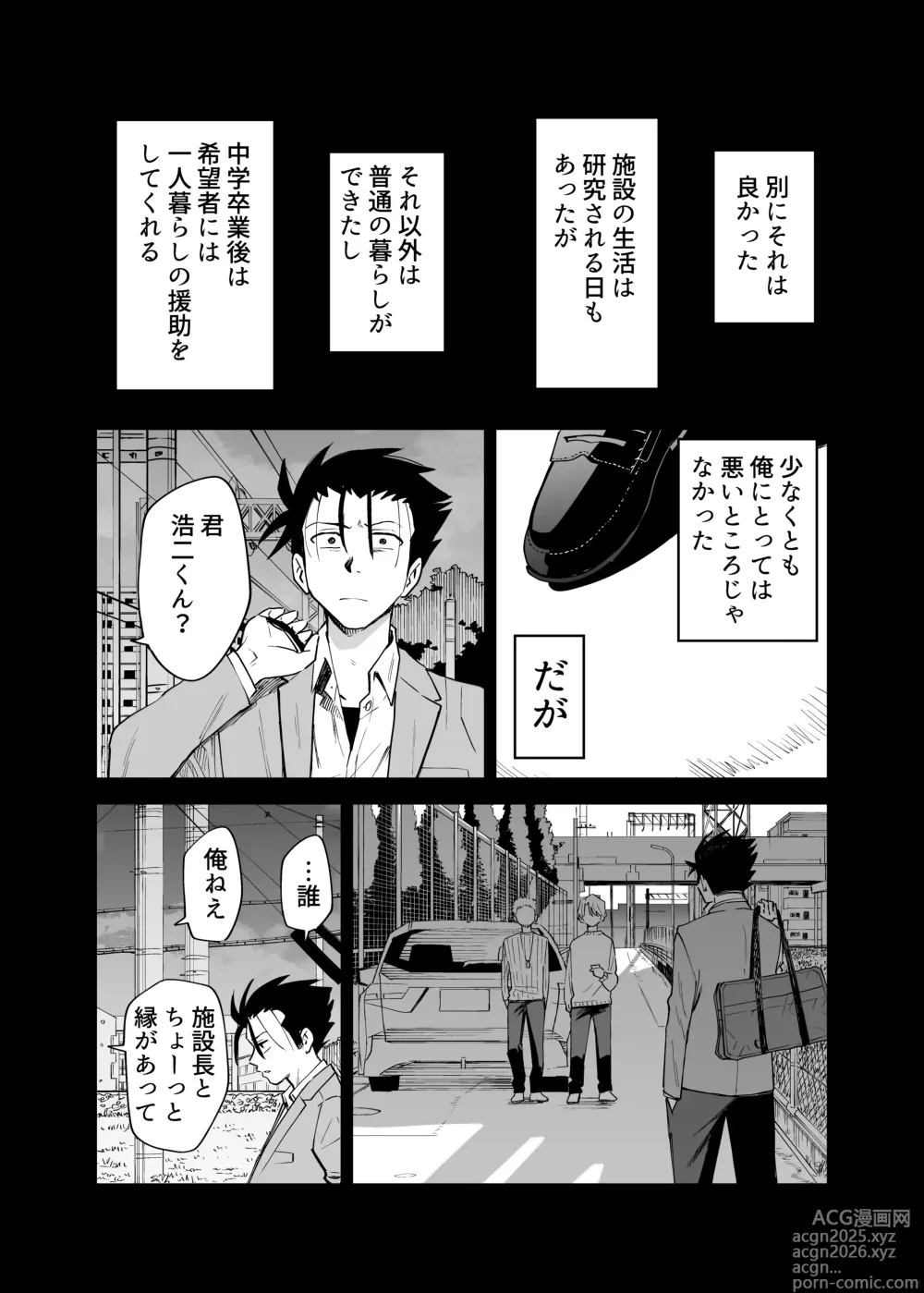 Page 5 of doujinshi sei yakko ○ yankī kun no shoya