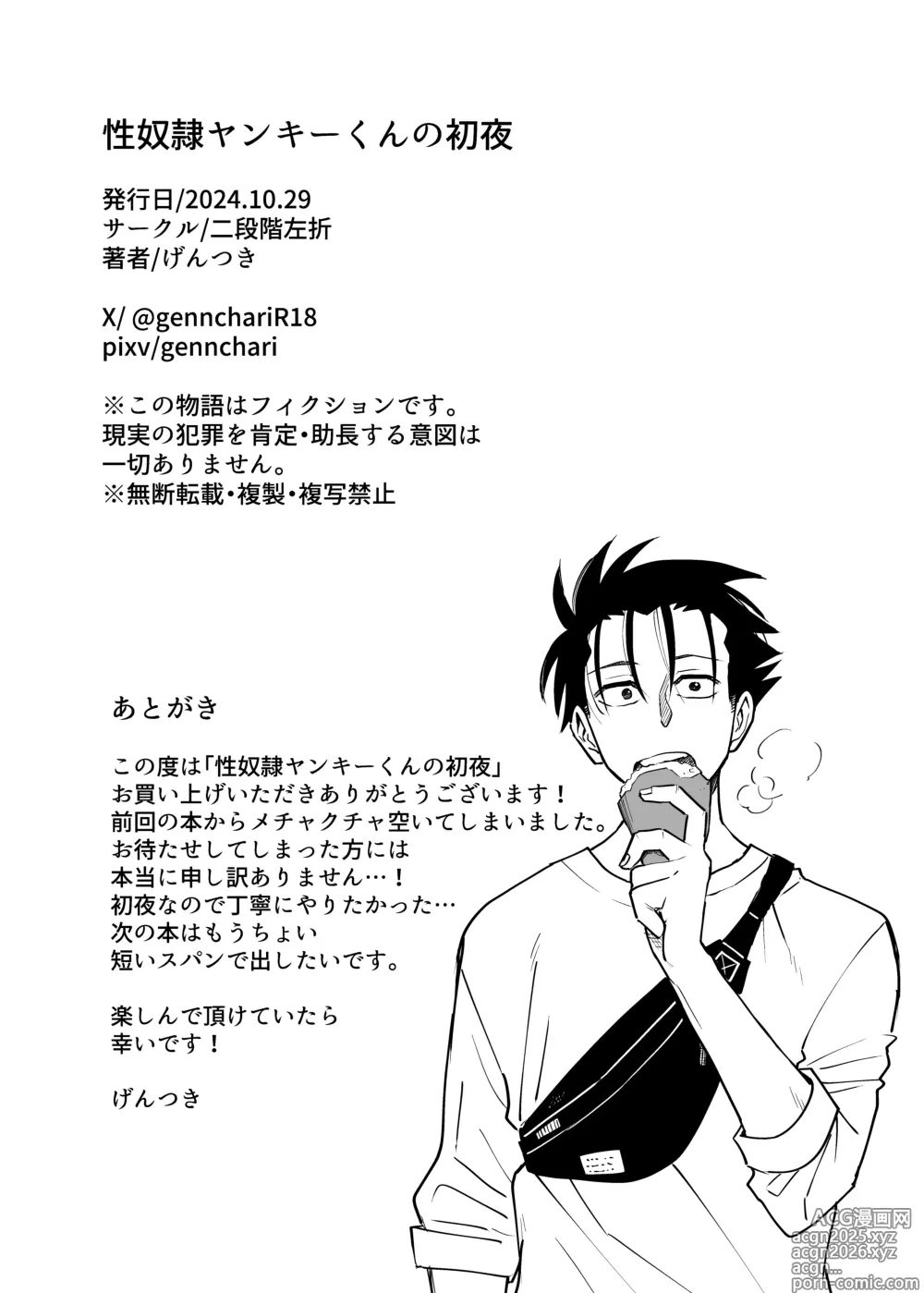Page 42 of doujinshi sei yakko ○ yankī kun no shoya