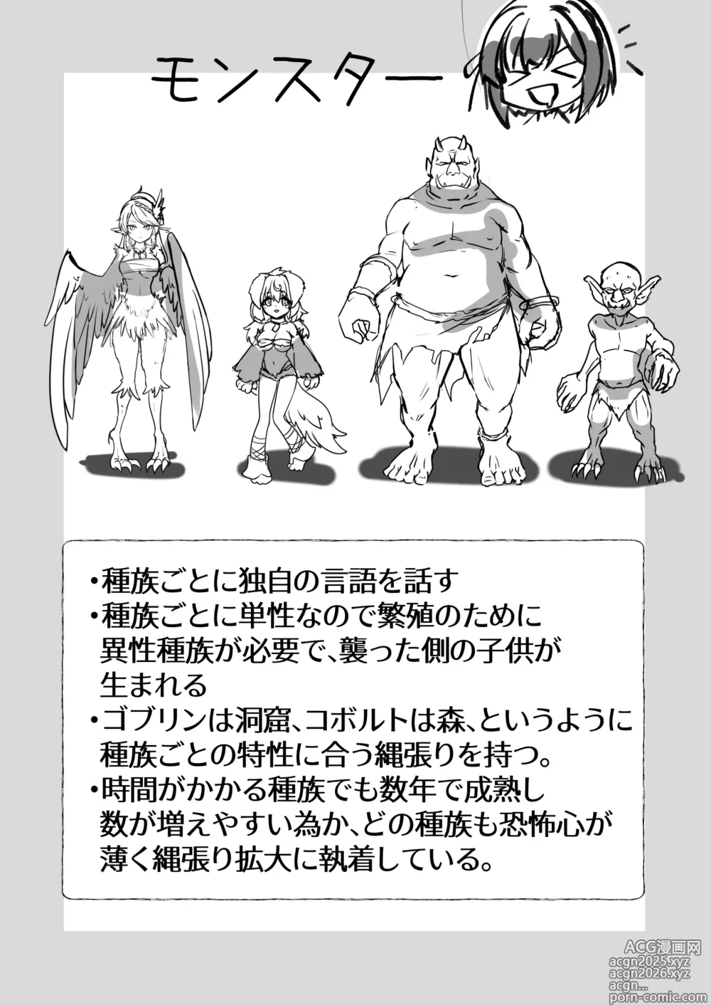 Page 9 of doujinshi Bakushu Ogre no Kansatsu Kiroku