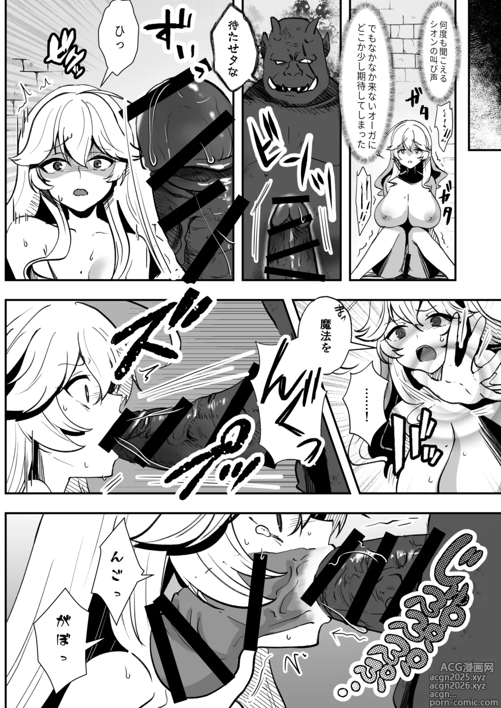 Page 14 of doujinshi Bakushu Ogre no Kansatsu Kiroku 2