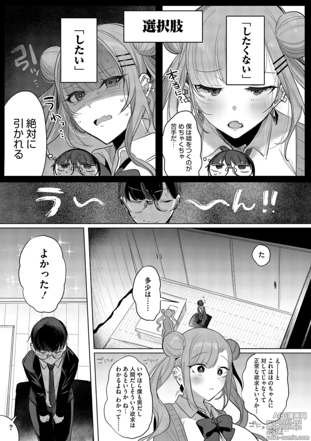 Page 11 of manga Kimi Oshi!