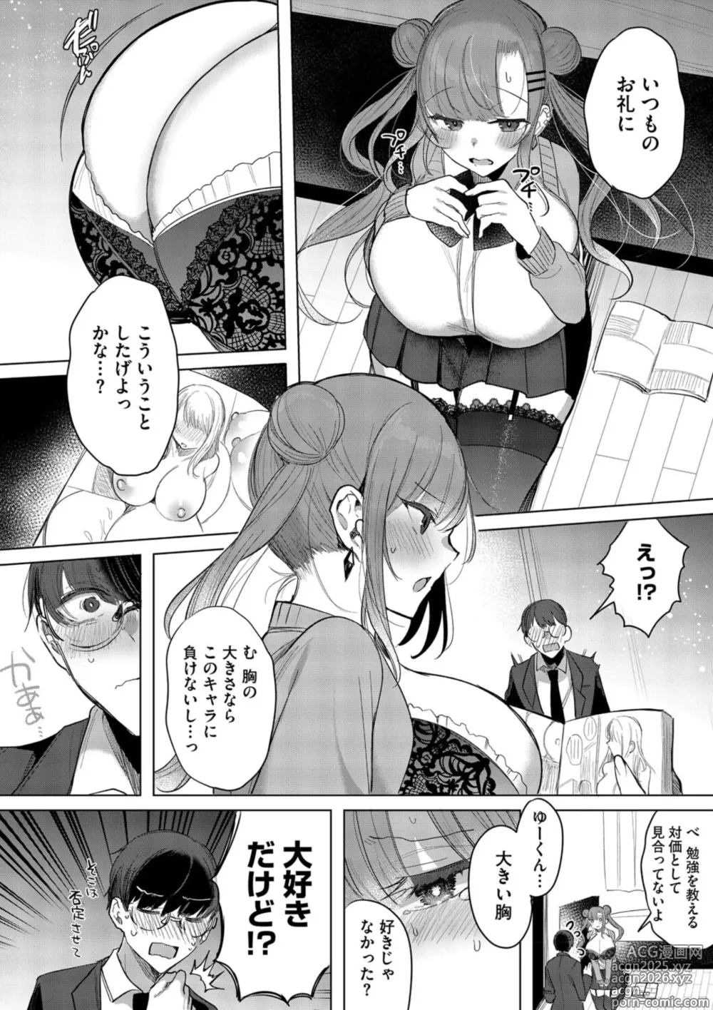 Page 12 of manga Kimi Oshi!