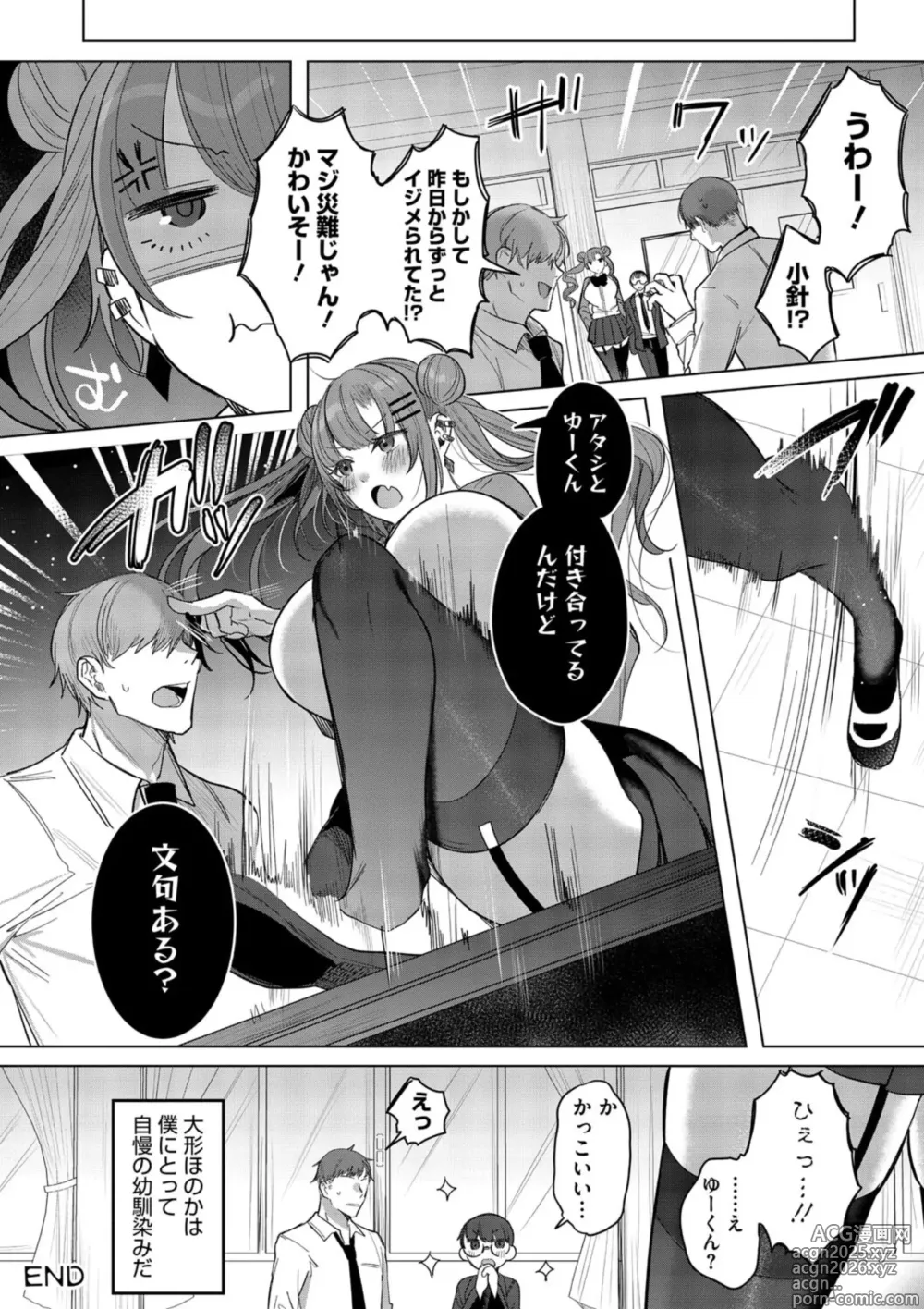 Page 32 of manga Kimi Oshi!