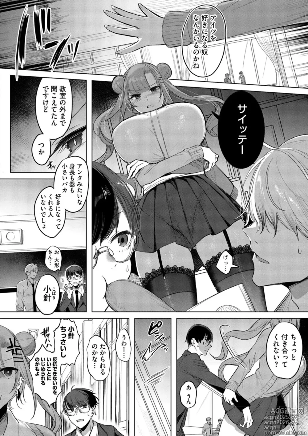 Page 6 of manga Kimi Oshi!