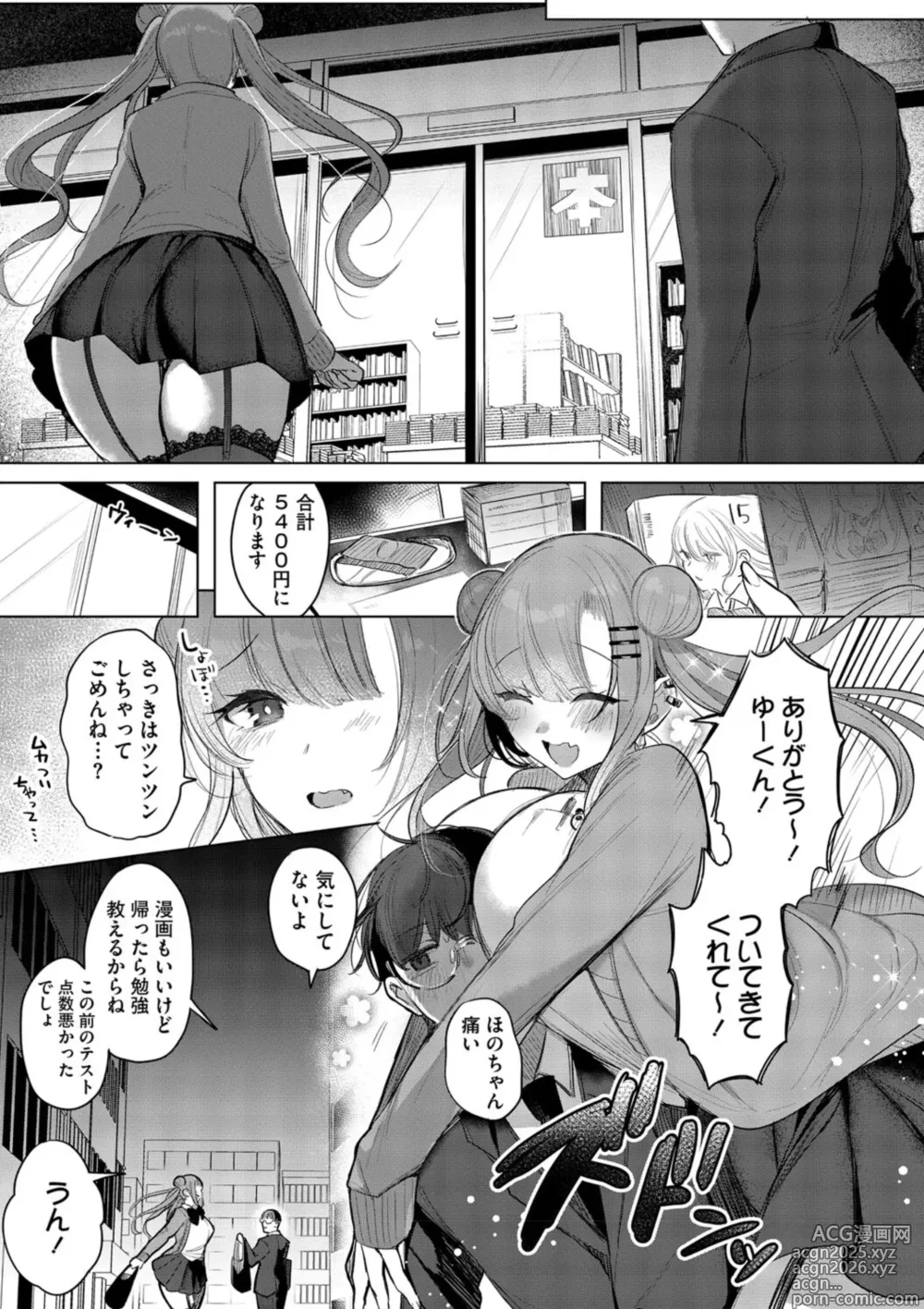 Page 7 of manga Kimi Oshi!