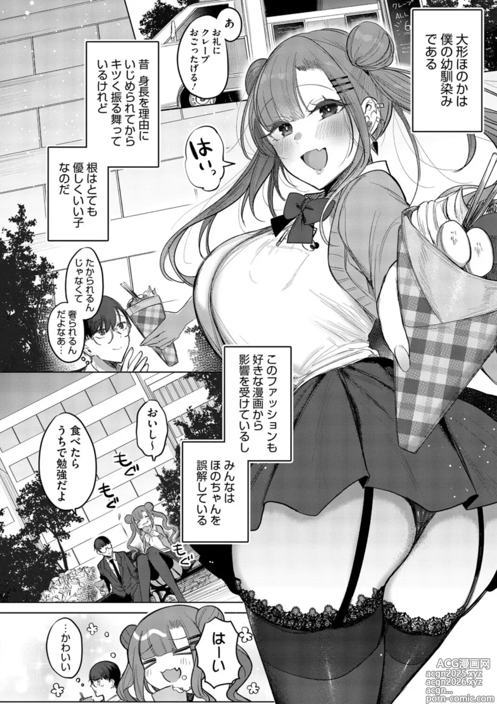 Page 8 of manga Kimi Oshi!