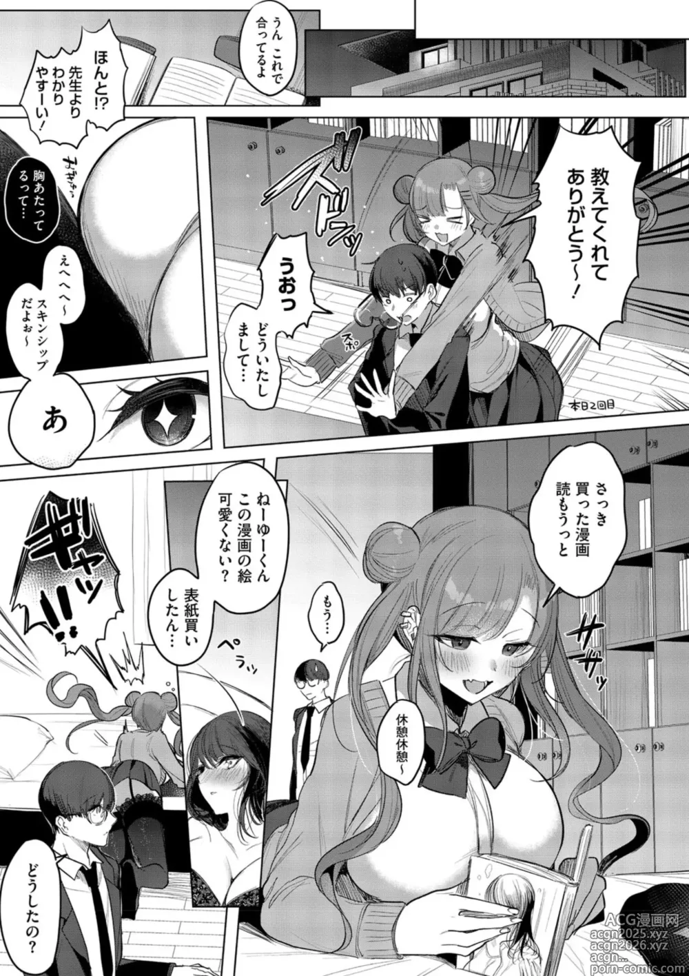 Page 9 of manga Kimi Oshi!